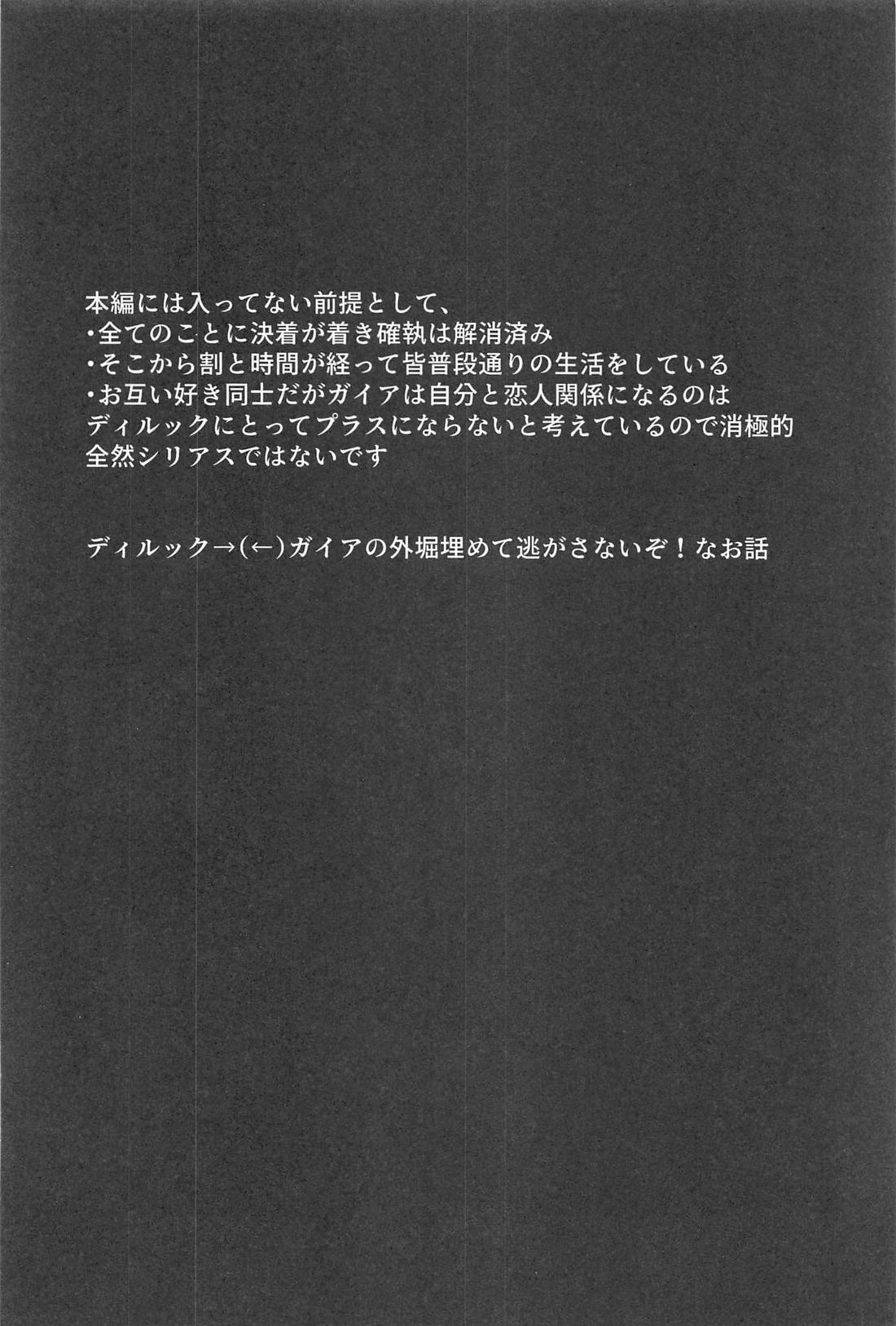 逃げるが勝ちだが逃げられない！？ 3ページ