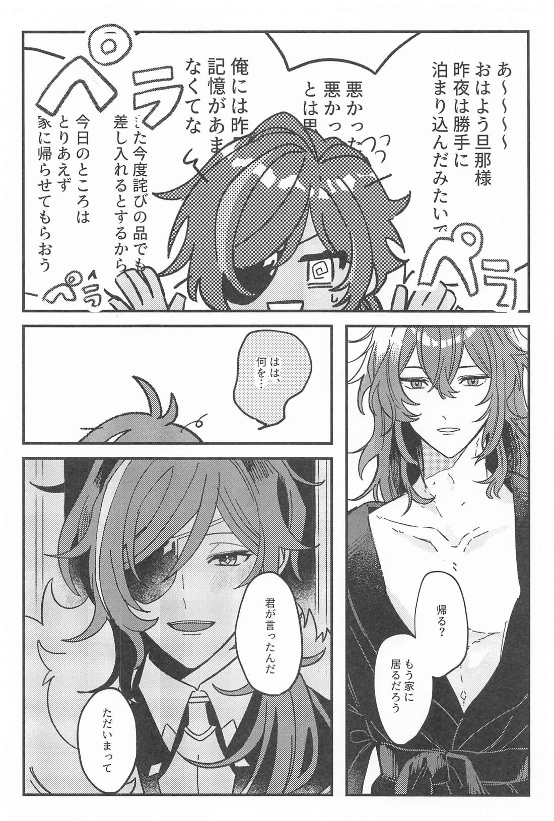 逃げるが勝ちだが逃げられない！？ 15ページ