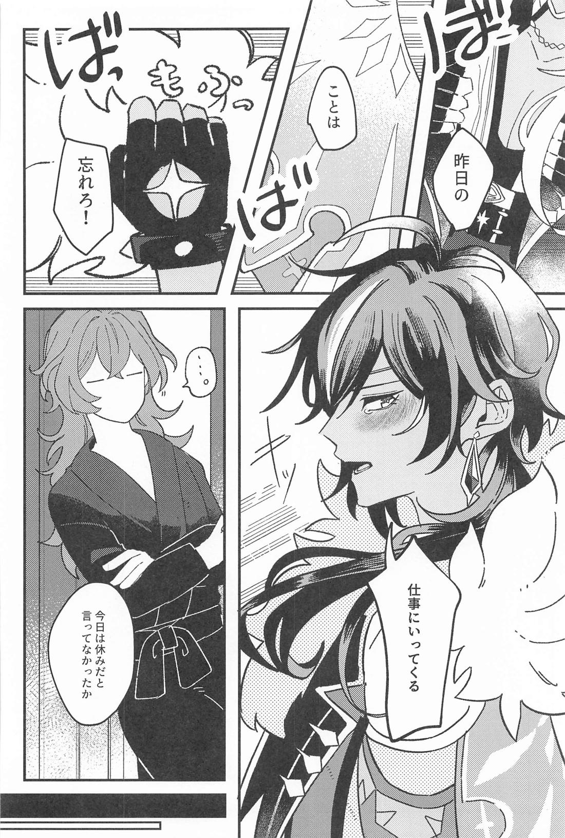 逃げるが勝ちだが逃げられない！？ 17ページ