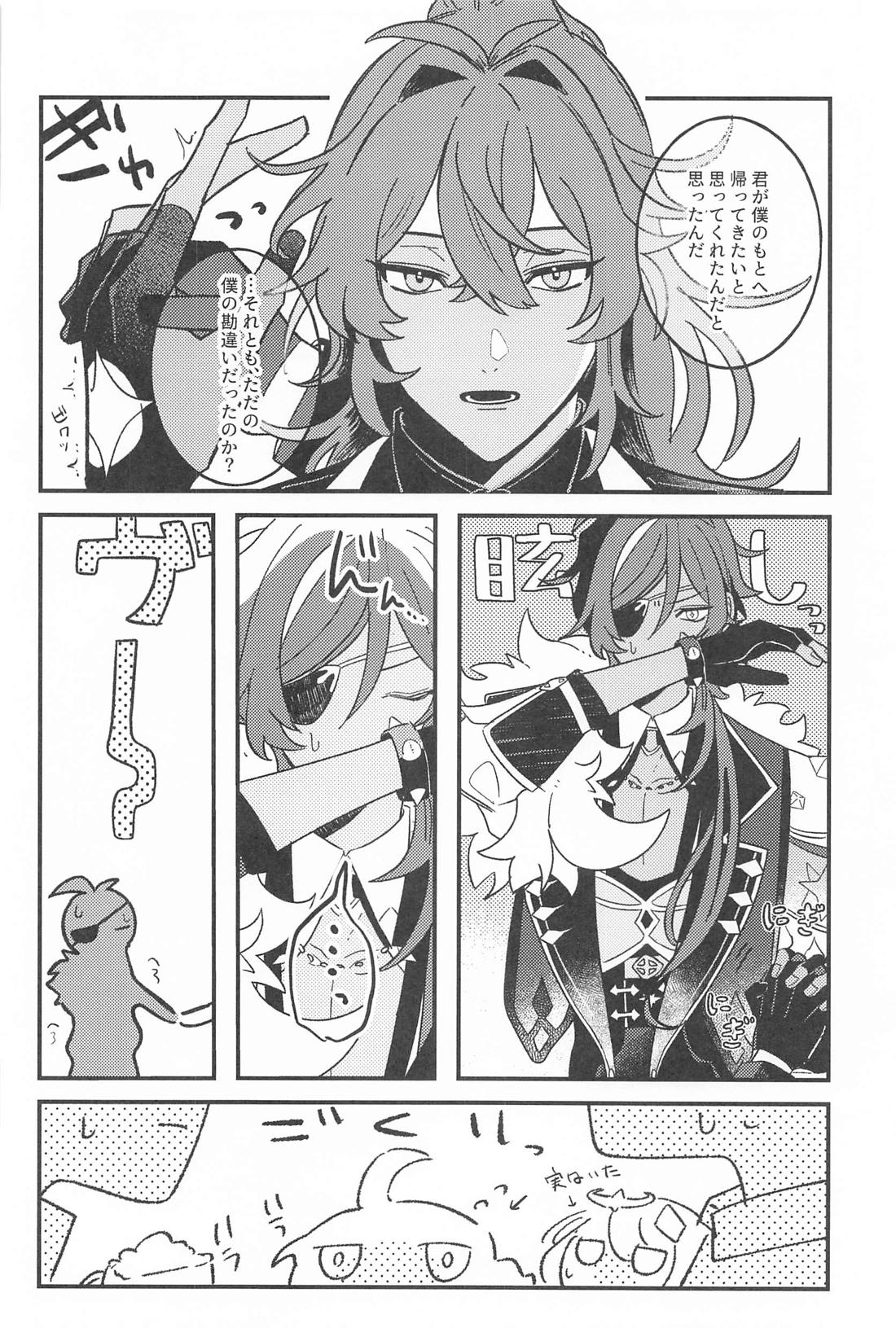 逃げるが勝ちだが逃げられない！？ 21ページ