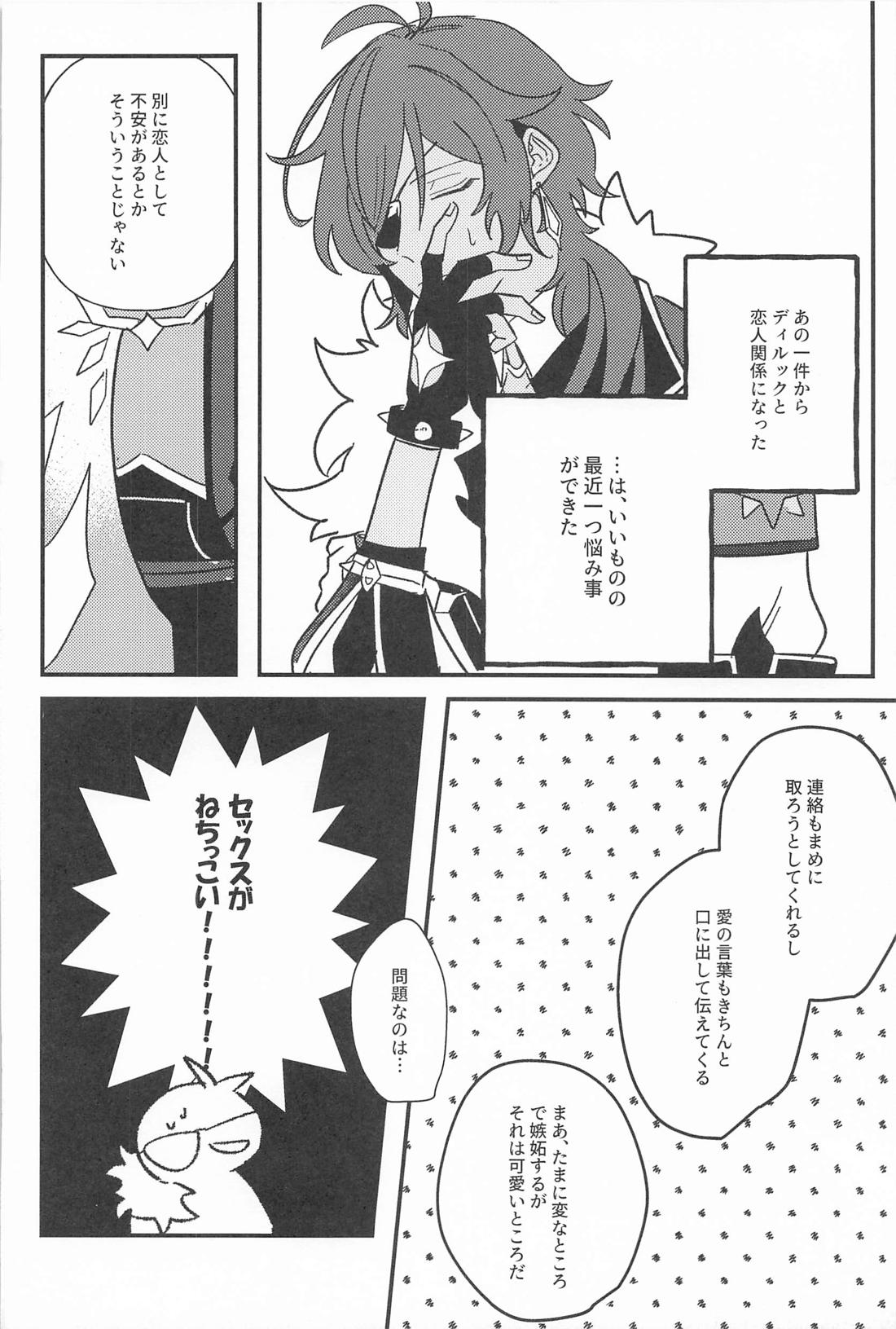 逃げるが勝ちだが逃げられない！？ 25ページ