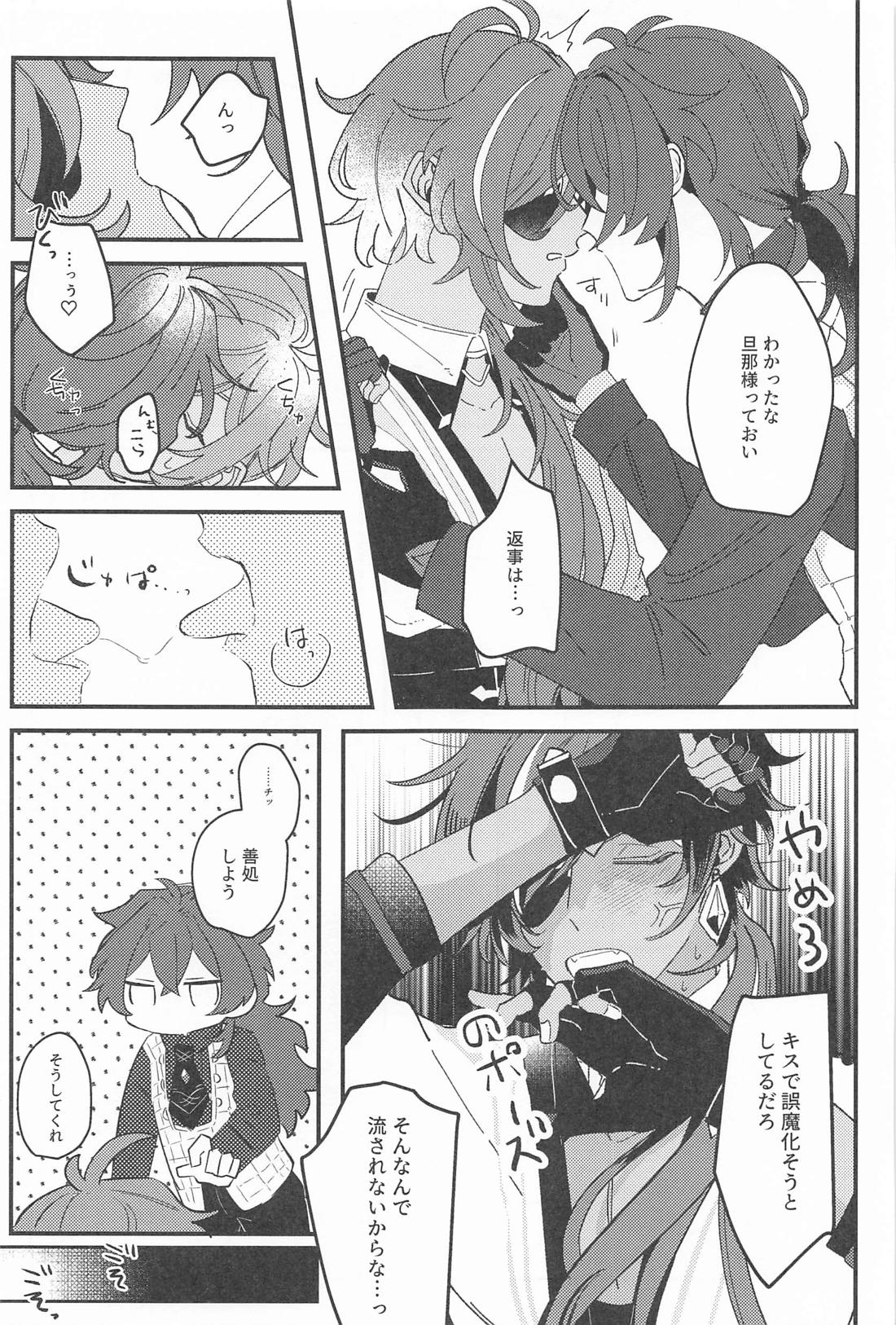 逃げるが勝ちだが逃げられない！？ 28ページ