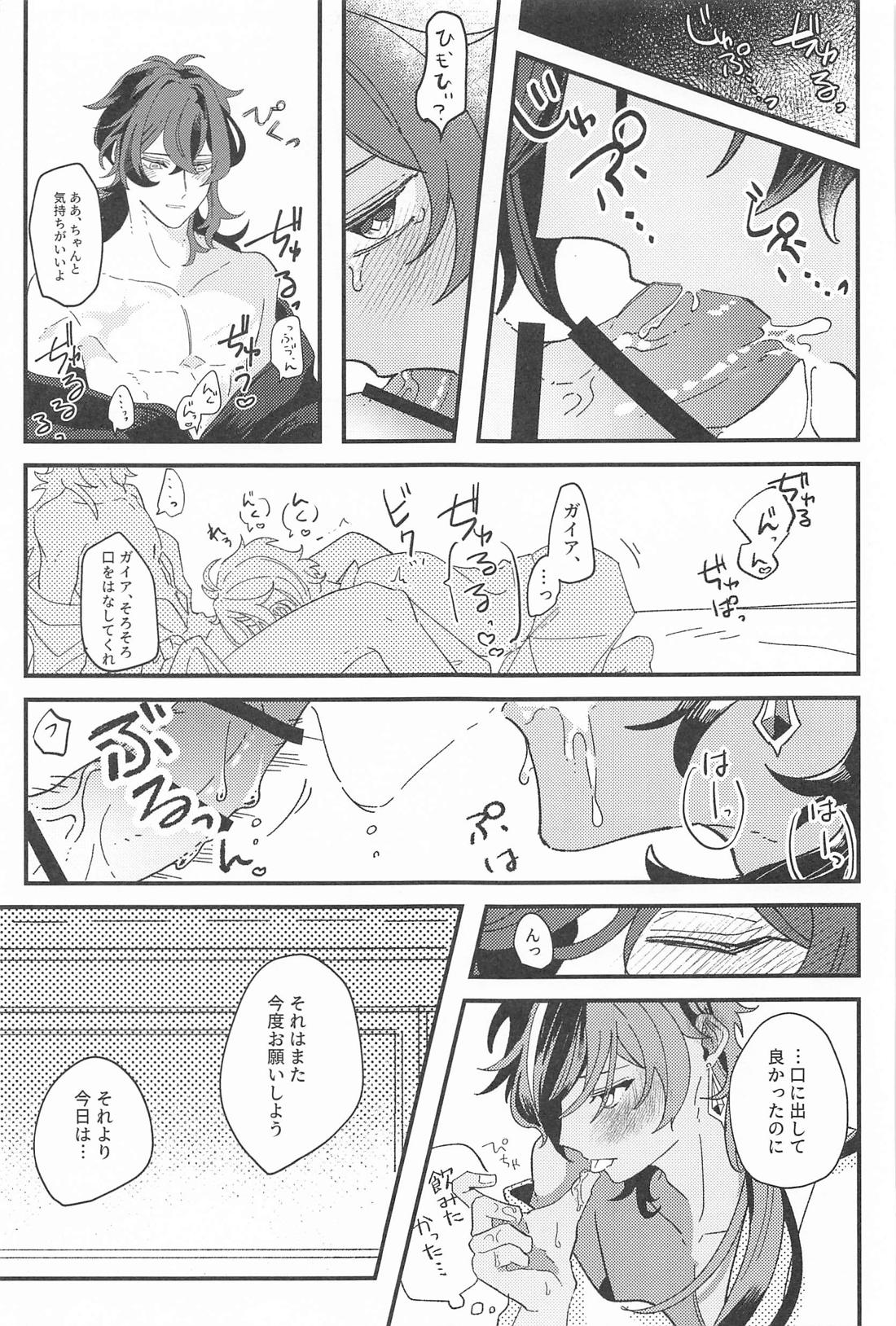 逃げるが勝ちだが逃げられない！？ 32ページ
