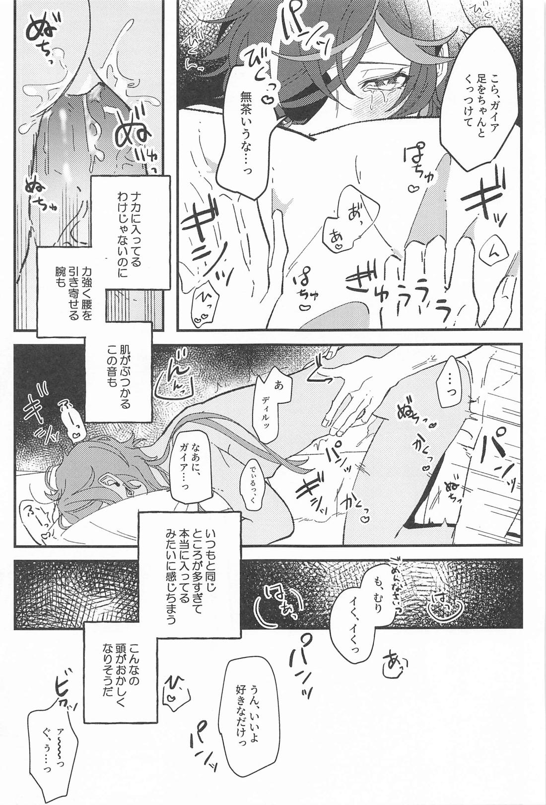 逃げるが勝ちだが逃げられない！？ 34ページ