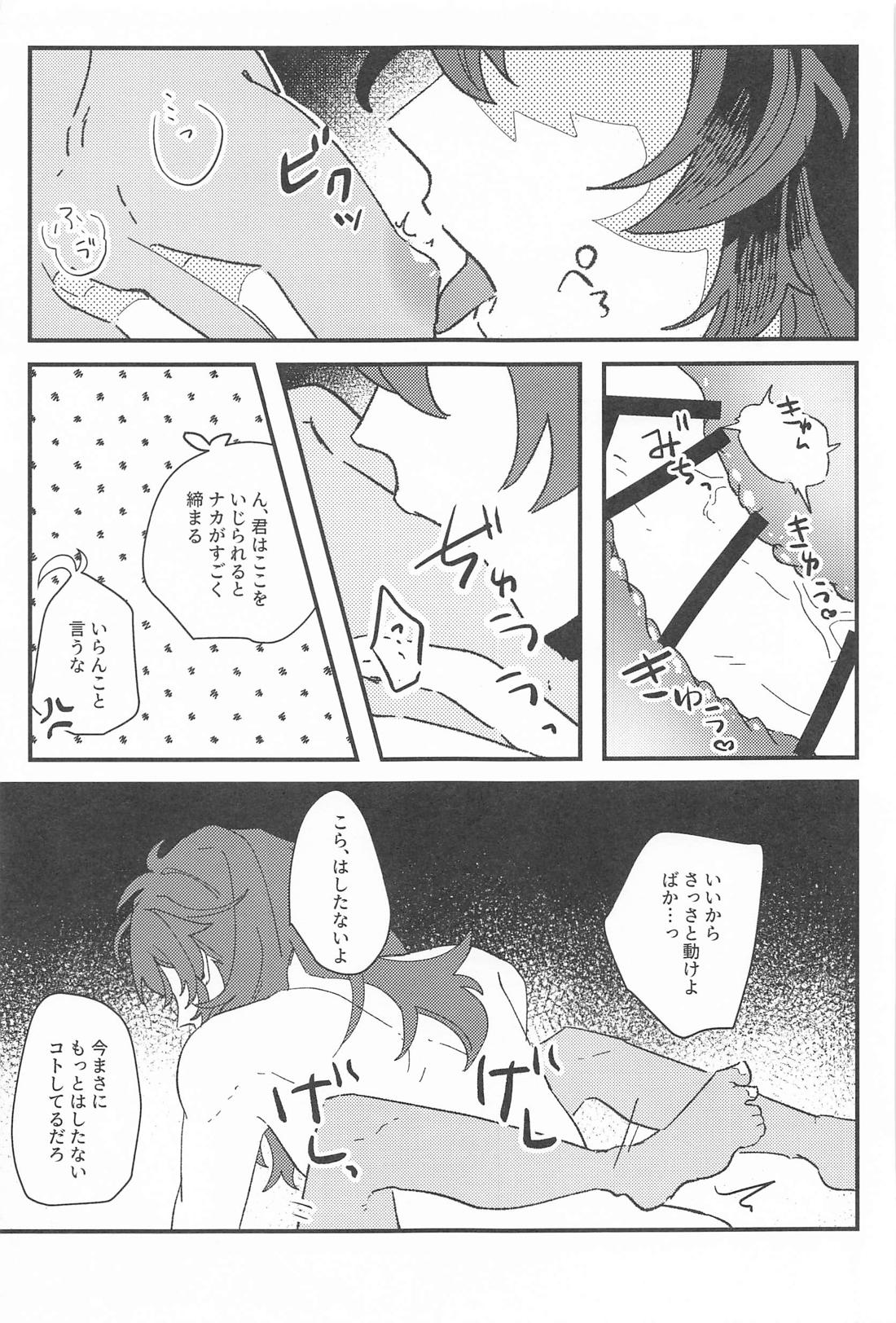 逃げるが勝ちだが逃げられない！？ 38ページ