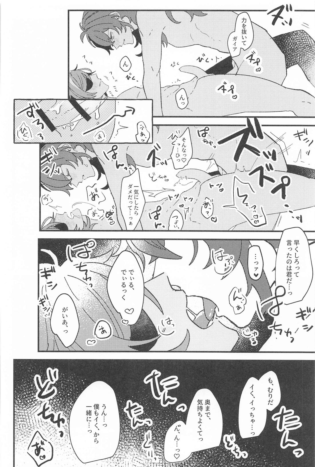 逃げるが勝ちだが逃げられない！？ 39ページ