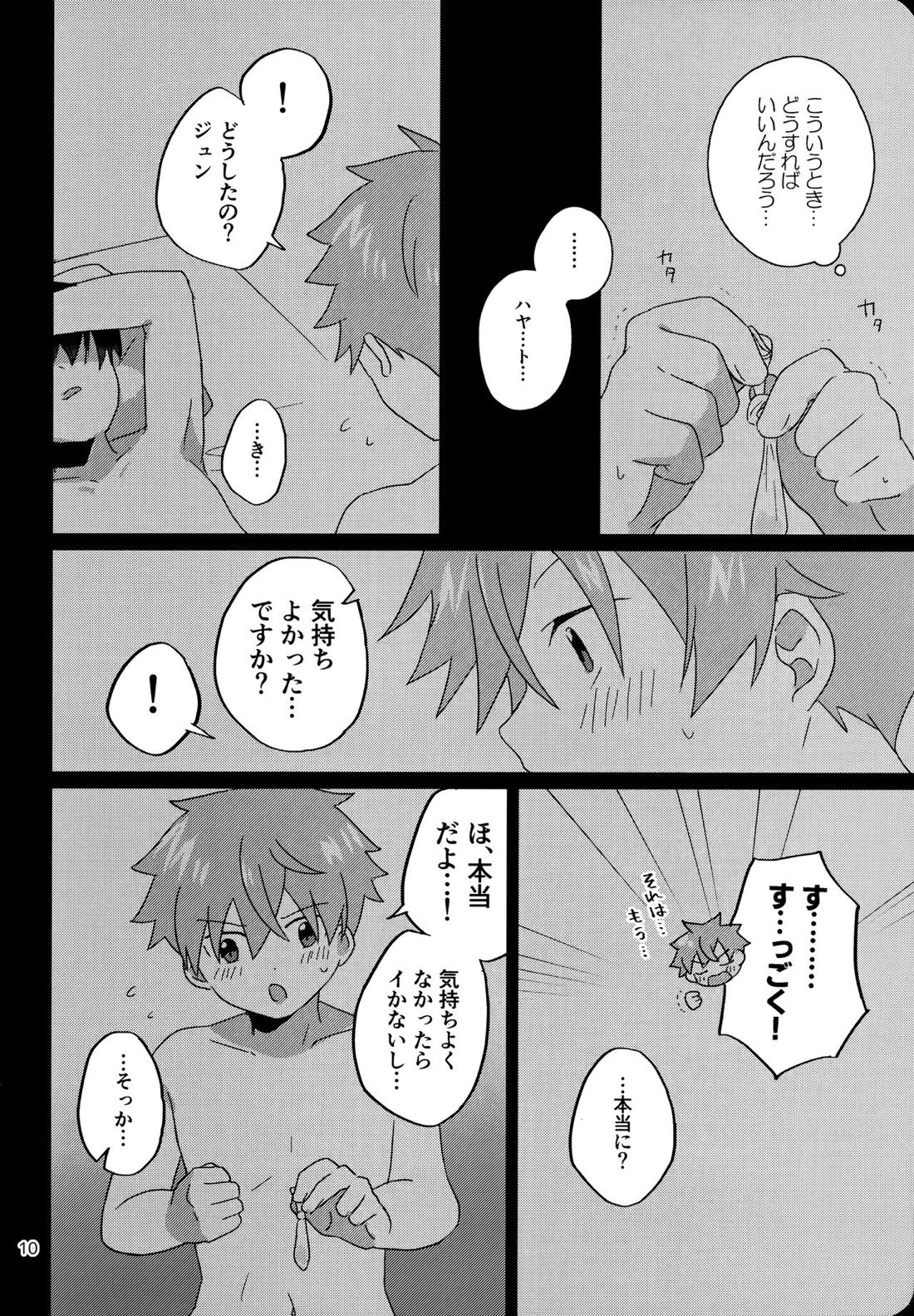 きのう、はじめてシた 10ページ