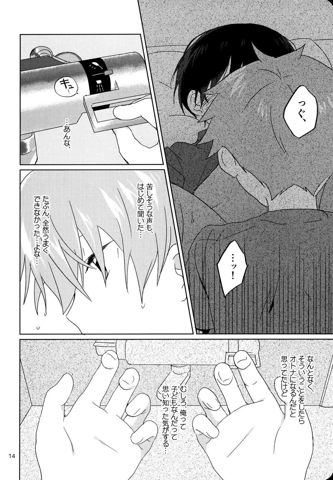 きのう、はじめてシた 14ページ