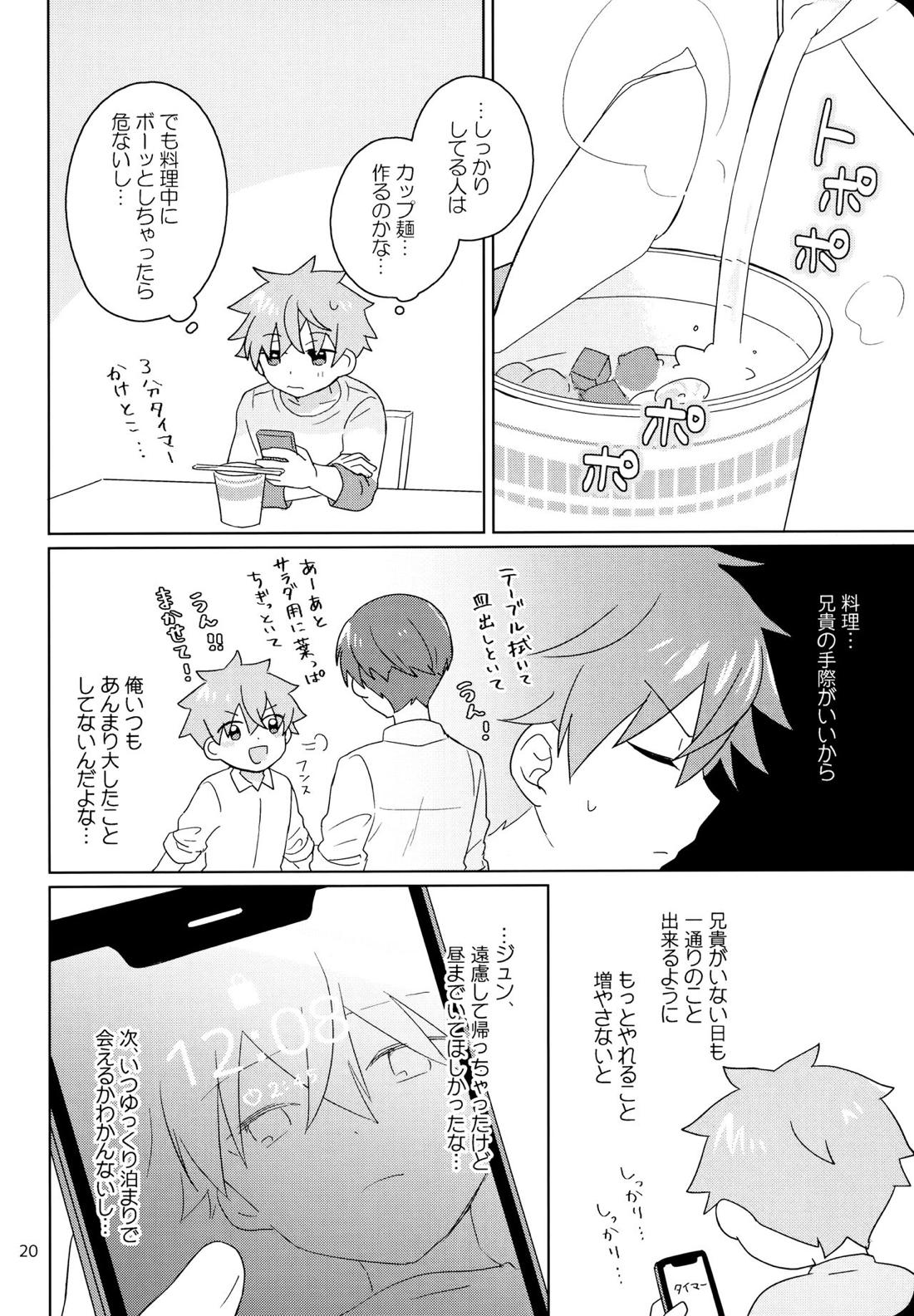きのう、はじめてシた 20ページ