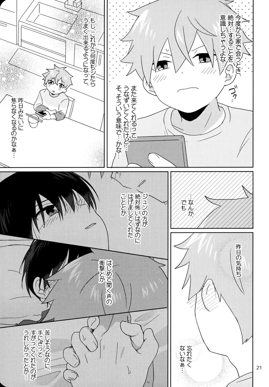 きのう、はじめてシた 21ページ