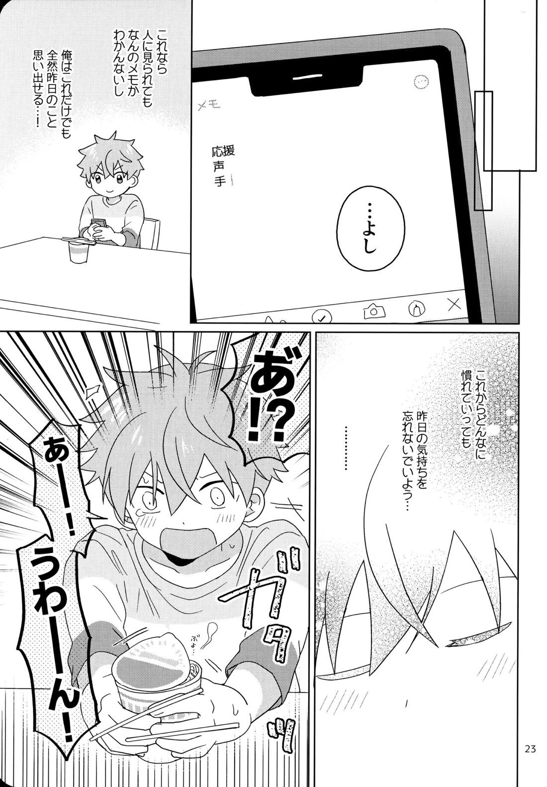 きのう、はじめてシた 23ページ