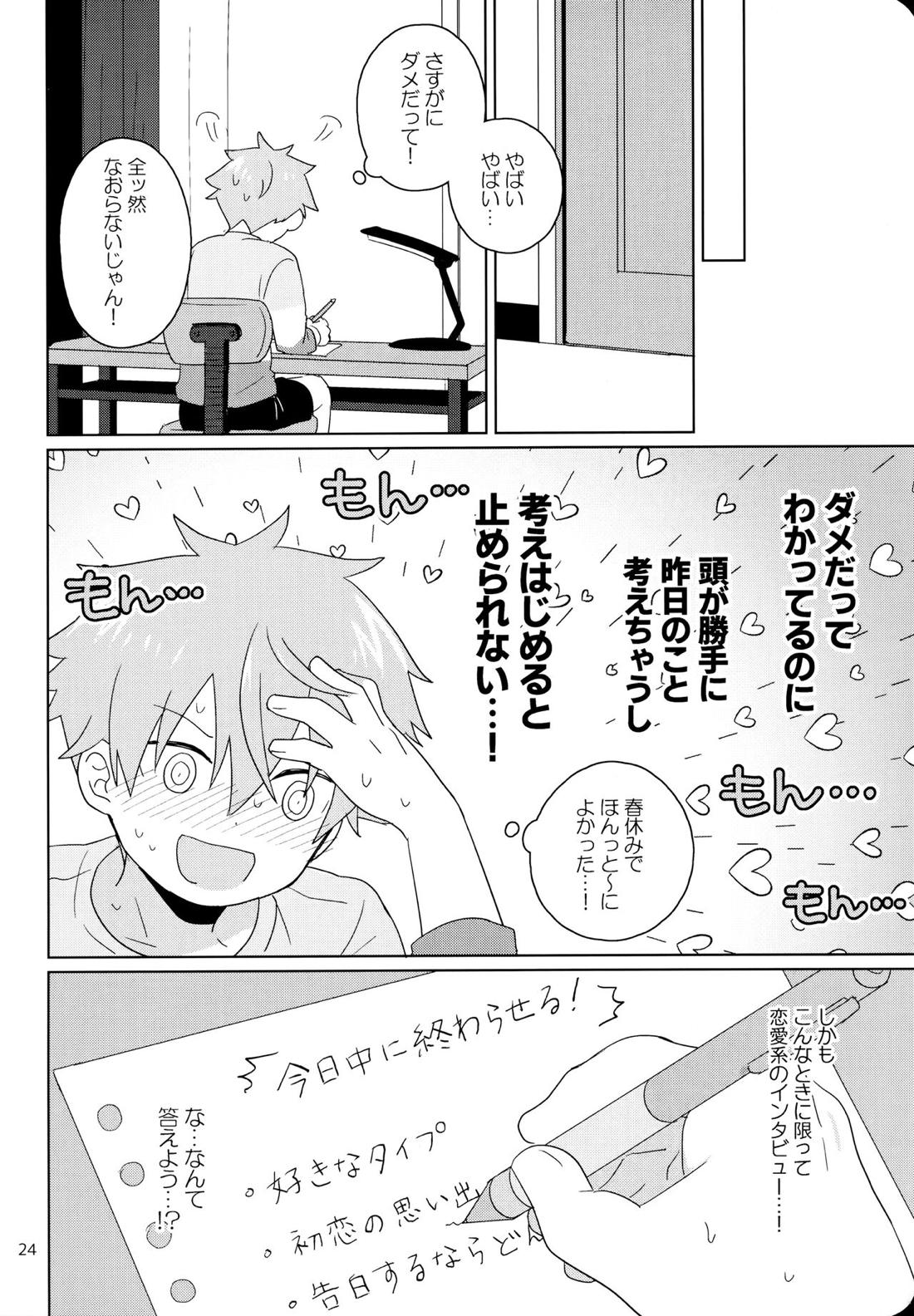 きのう、はじめてシた 24ページ