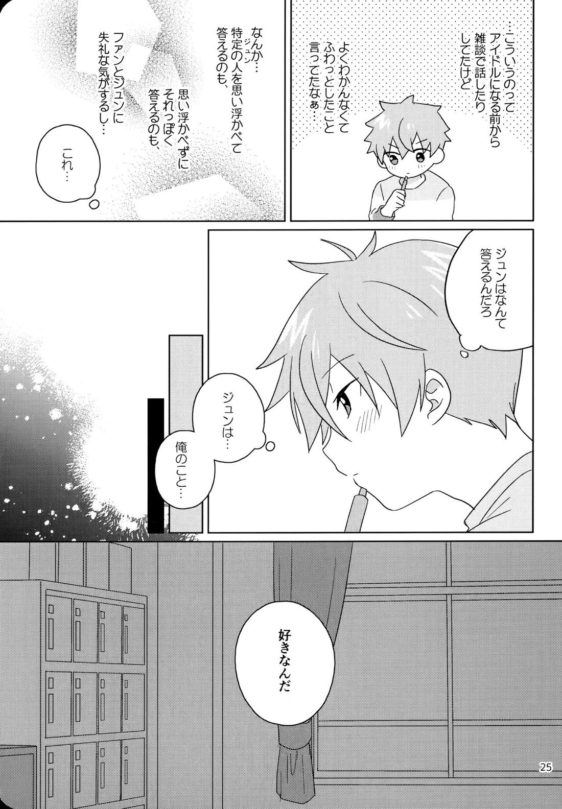 きのう、はじめてシた 25ページ