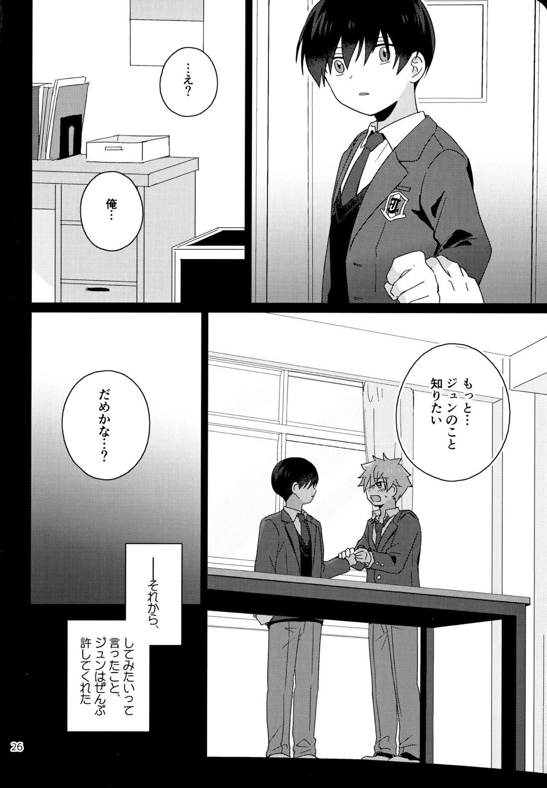 きのう、はじめてシた 26ページ