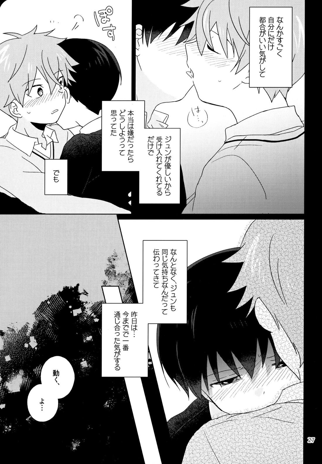 きのう、はじめてシた 27ページ