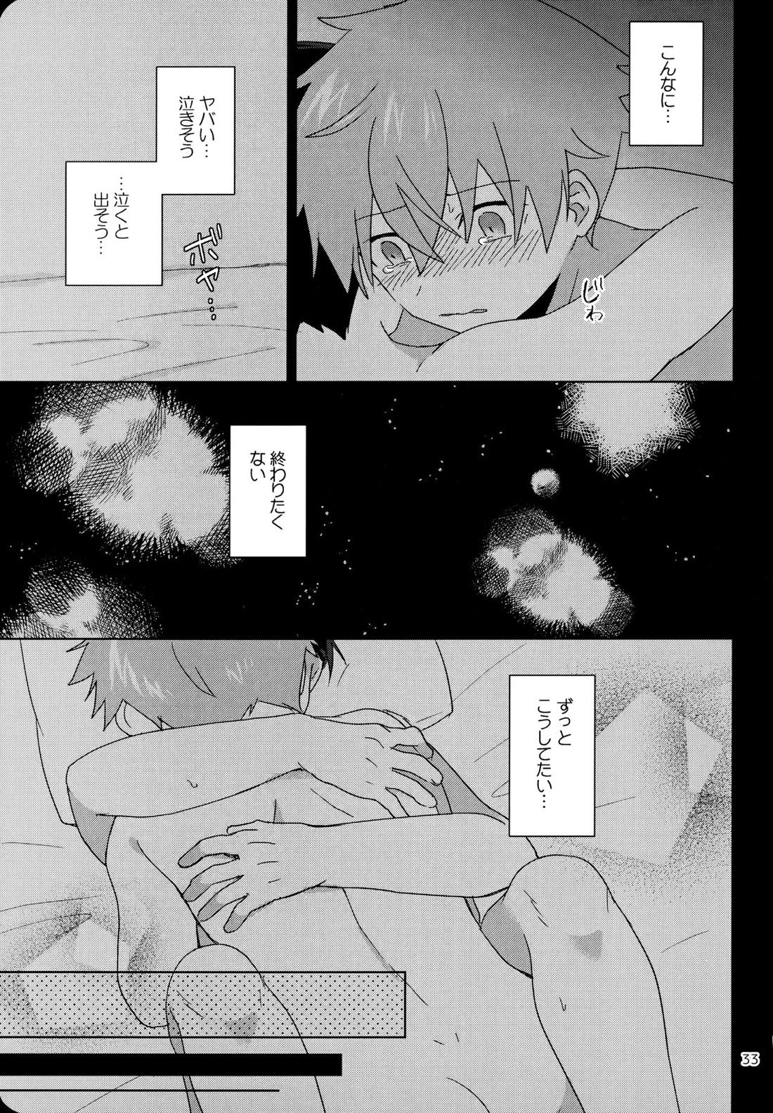 きのう、はじめてシた 33ページ