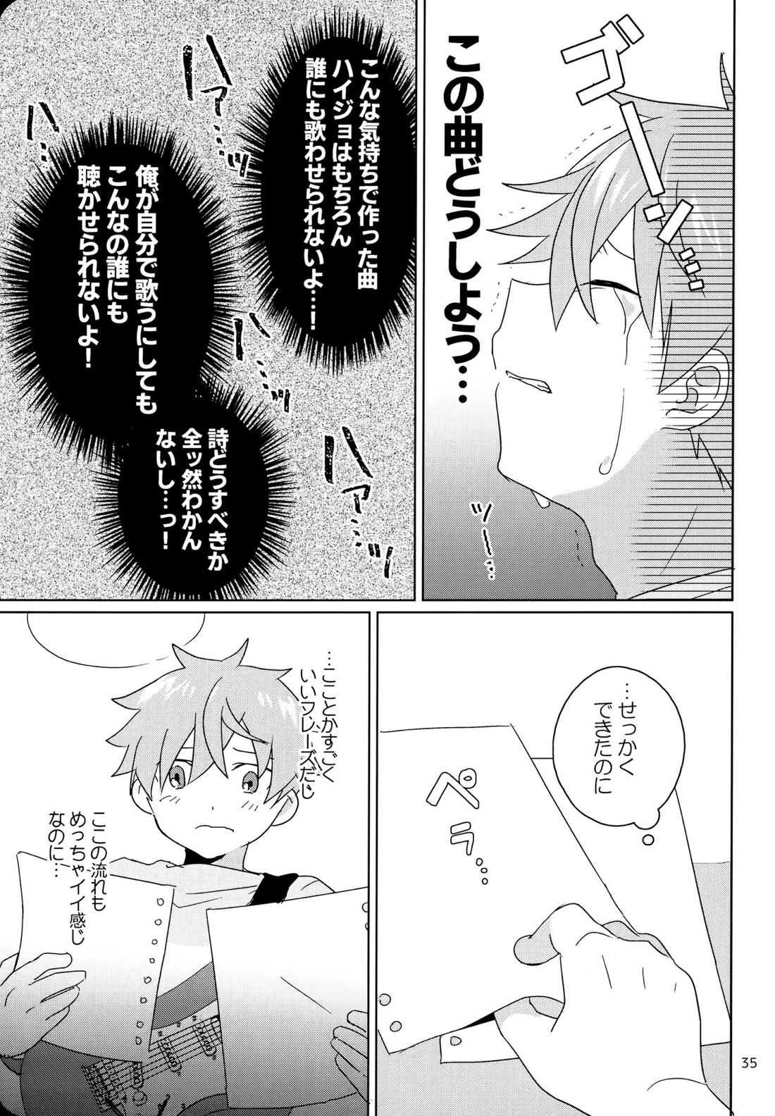 きのう、はじめてシた 35ページ
