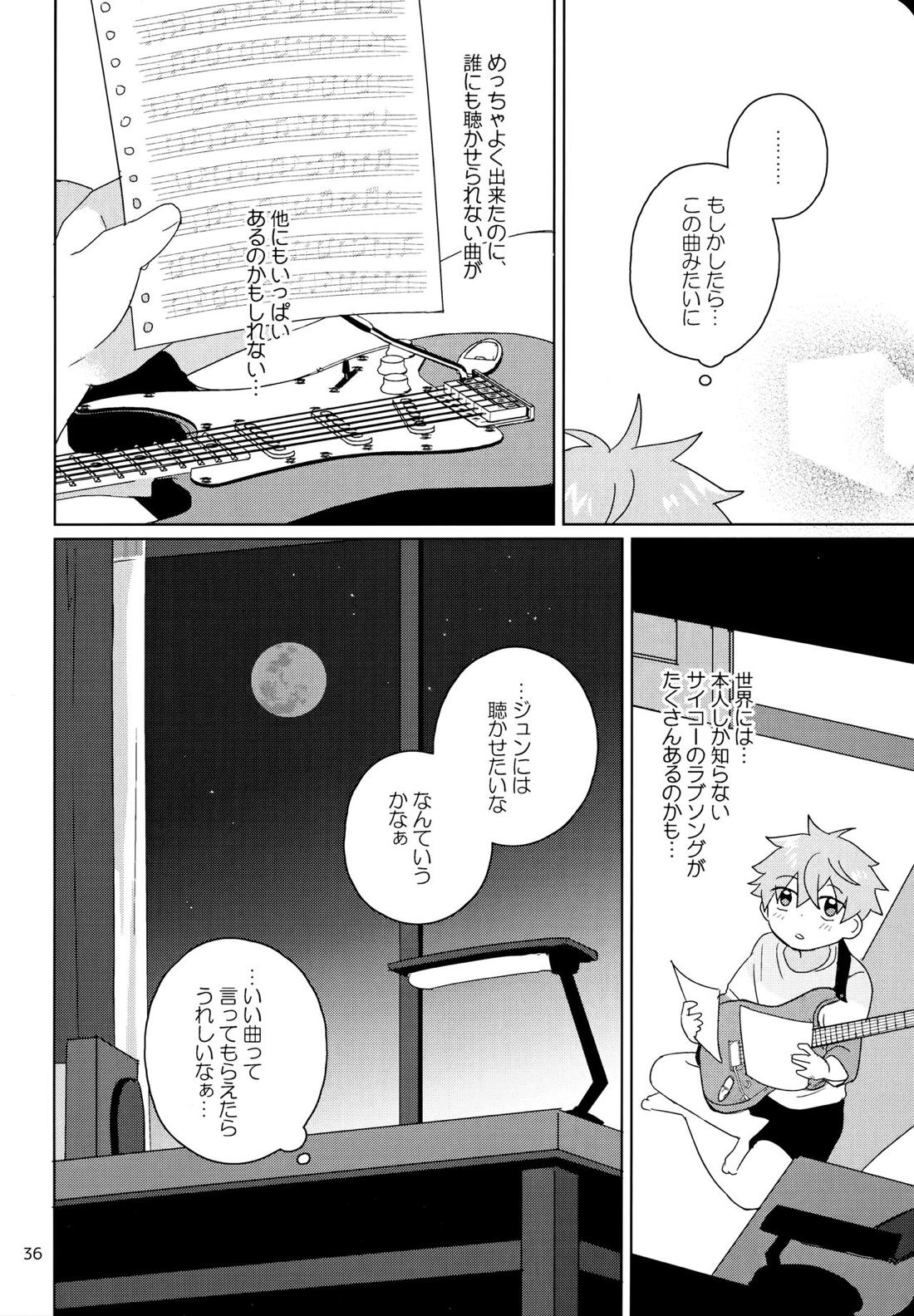 きのう、はじめてシた 36ページ