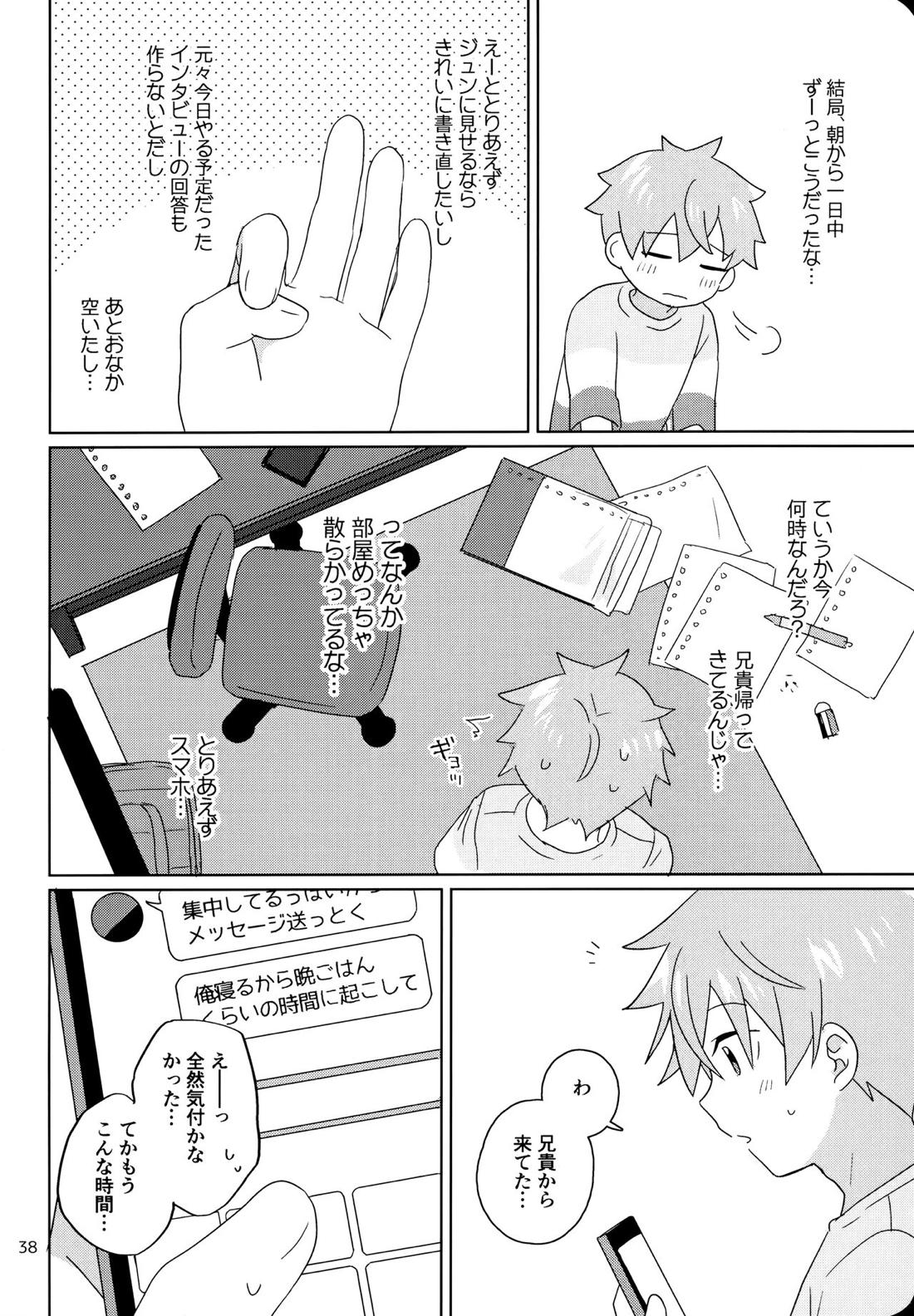 きのう、はじめてシた 38ページ