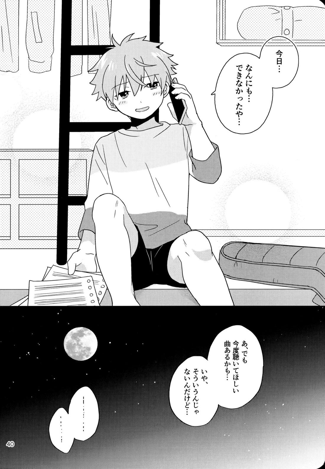 きのう、はじめてシた 40ページ