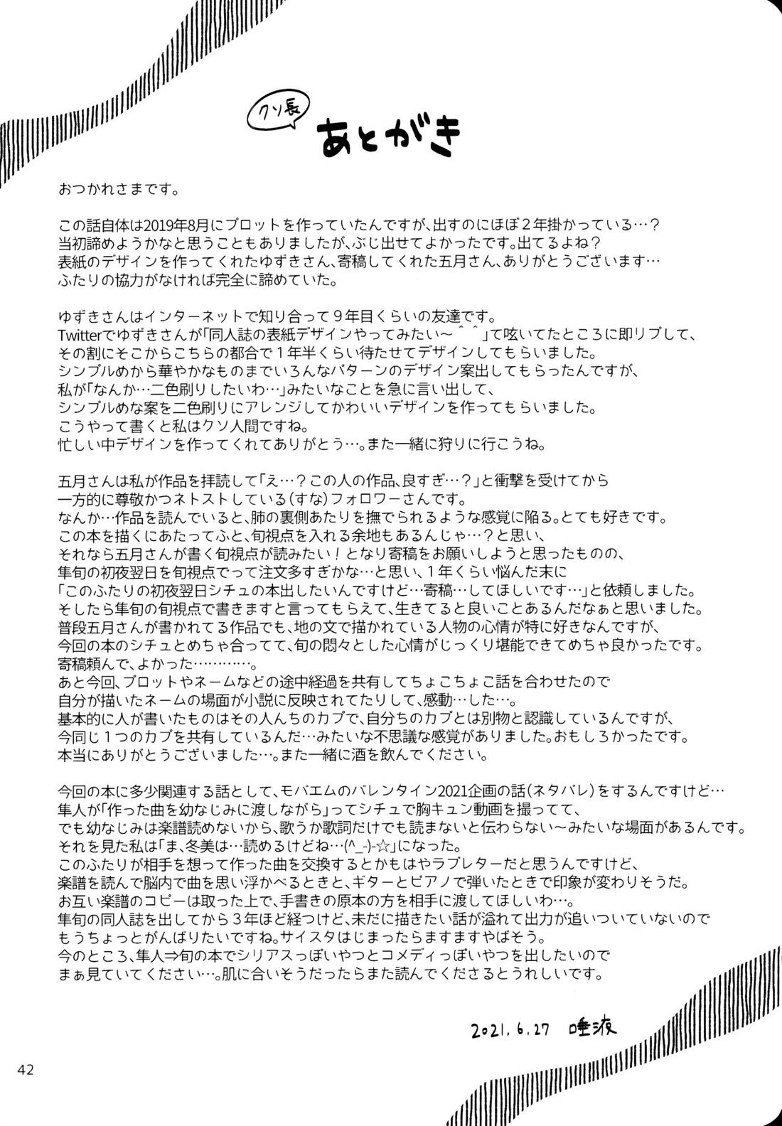 きのう、はじめてシた 42ページ