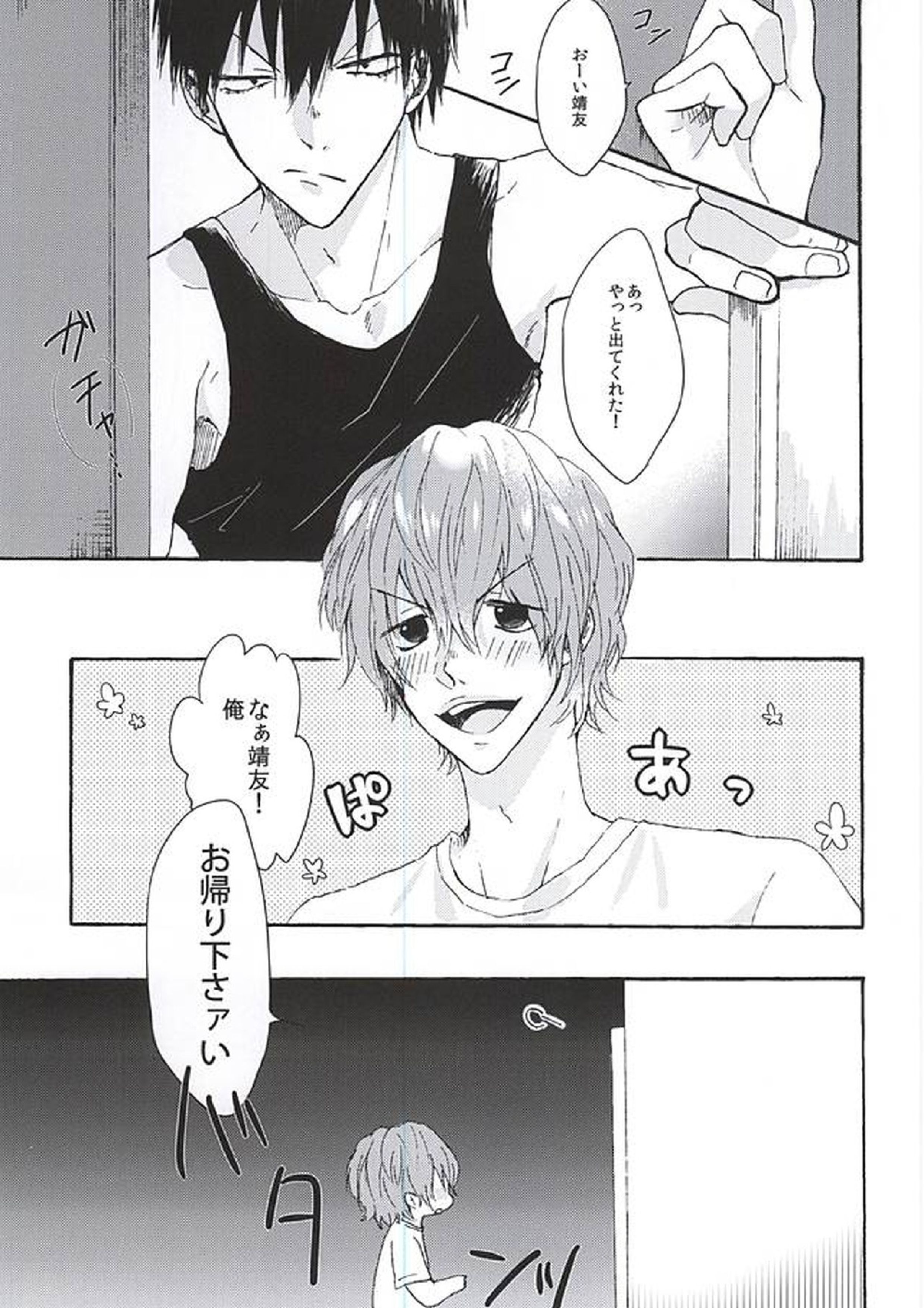 LOVE MORE! 2ページ