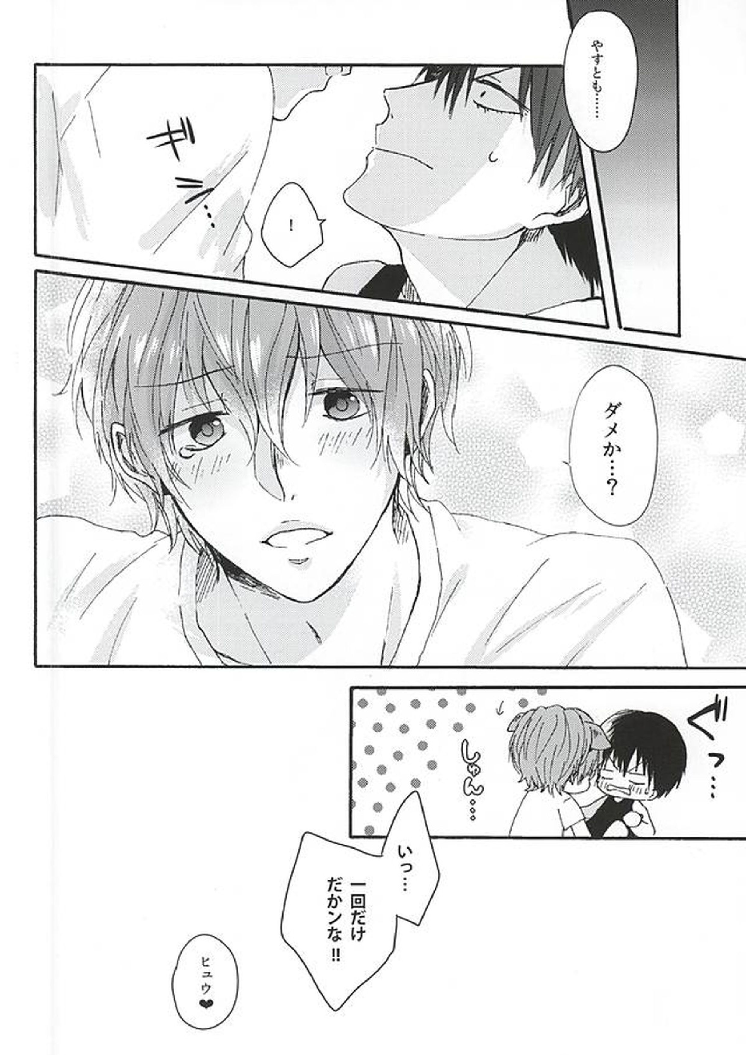 LOVE MORE! 5ページ