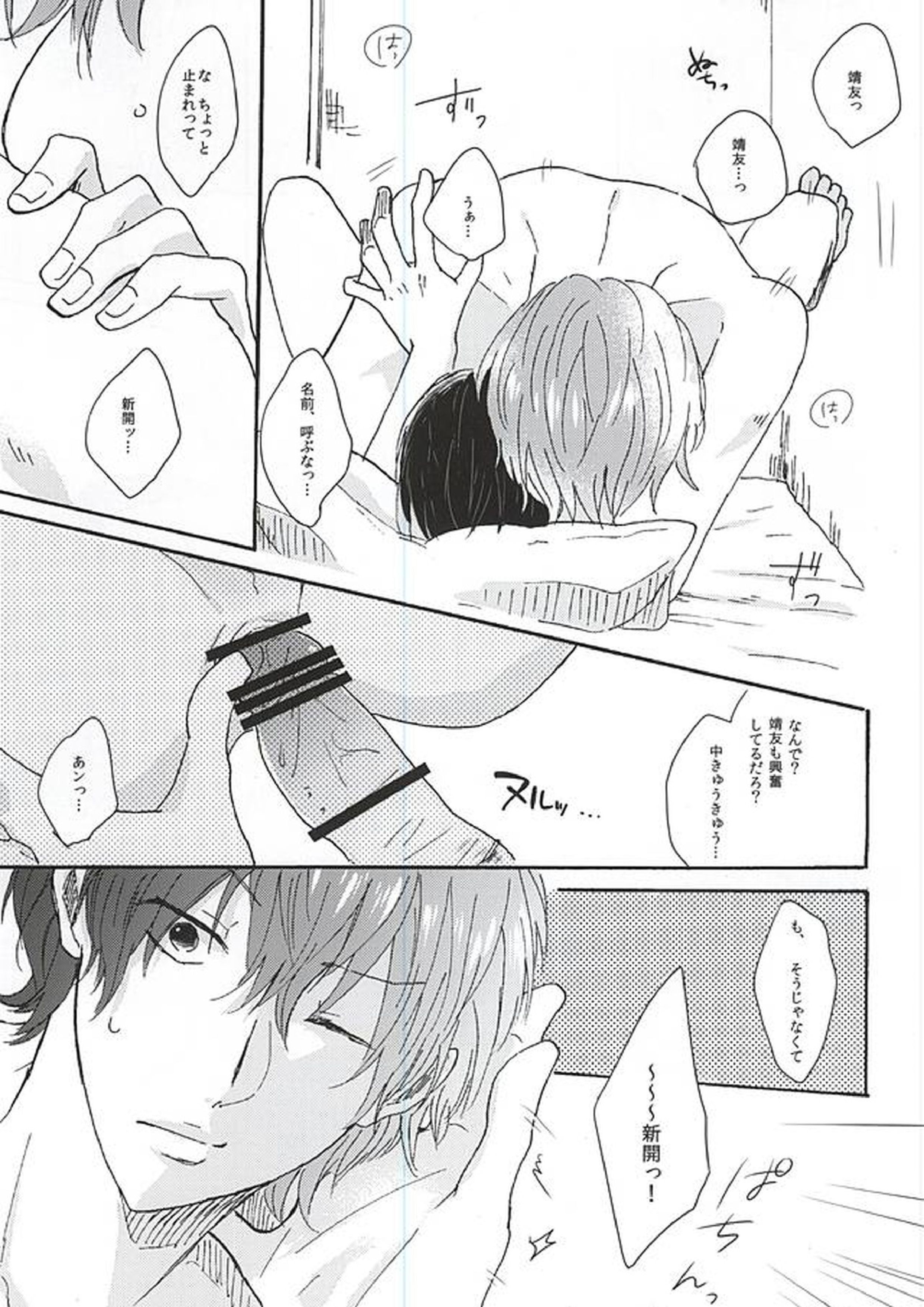 LOVE MORE! 18ページ