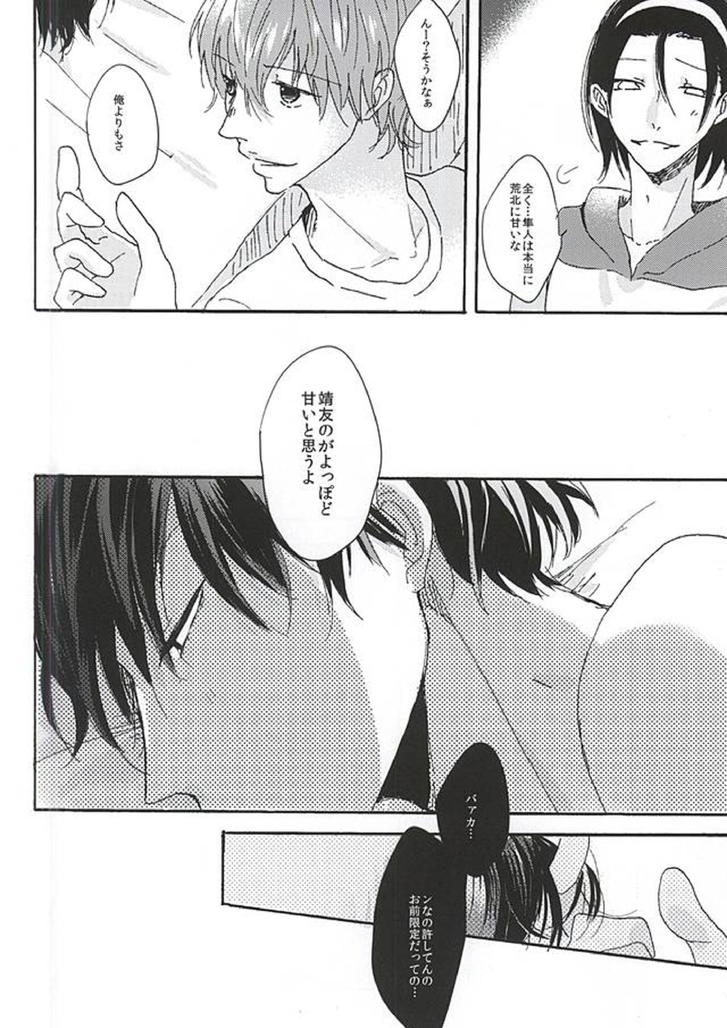 LOVE MORE! 25ページ