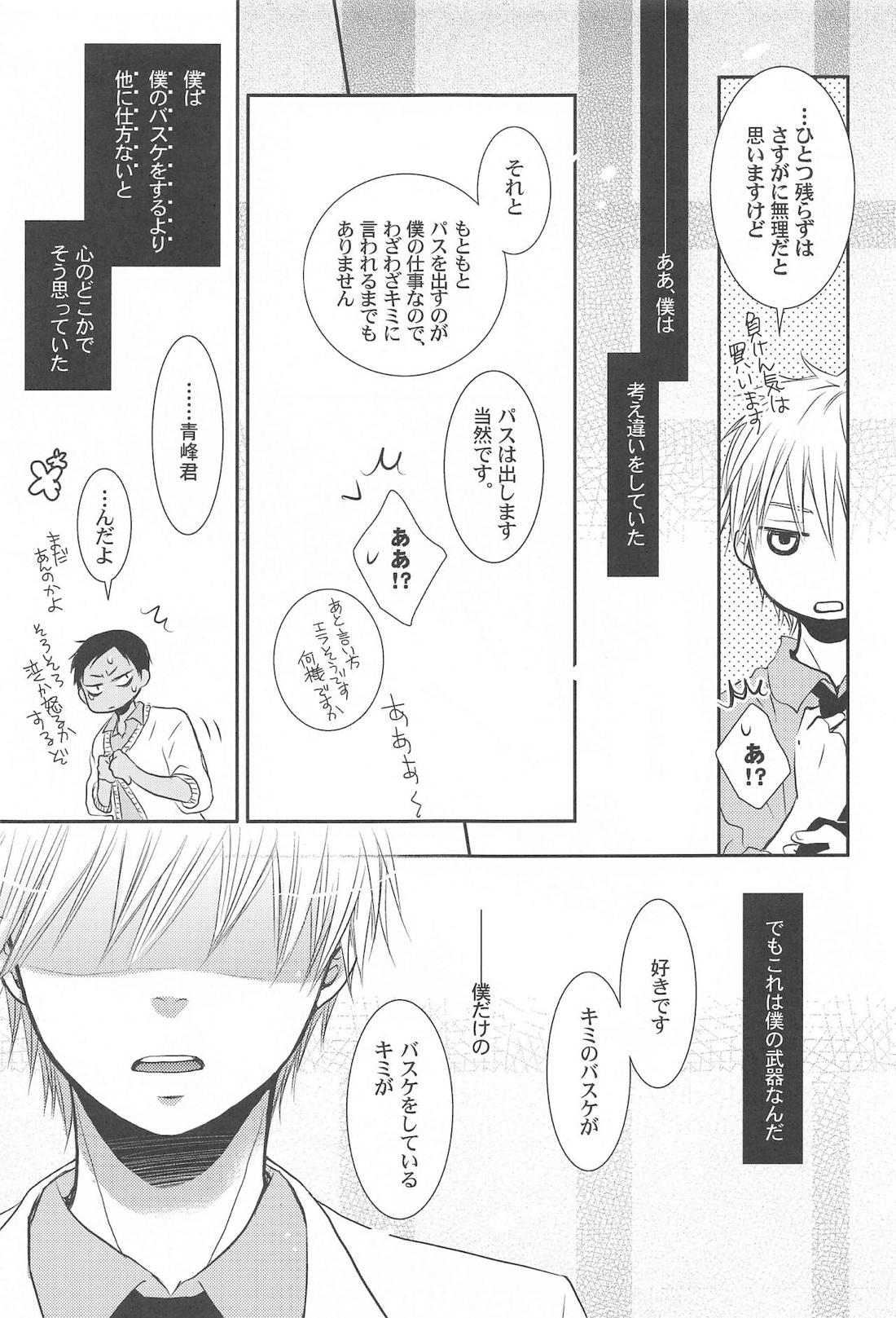 THE PSYLOCK OF KUROBAS 57ページ
