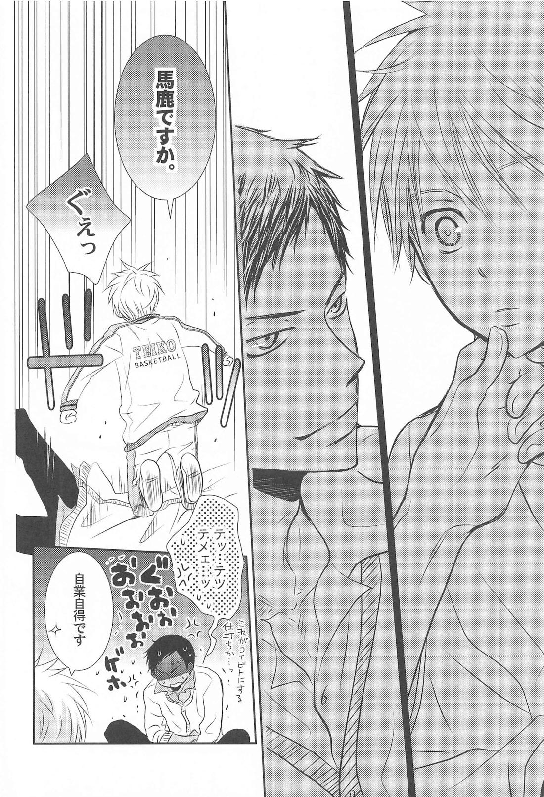 THE PSYLOCK OF KUROBAS 68ページ