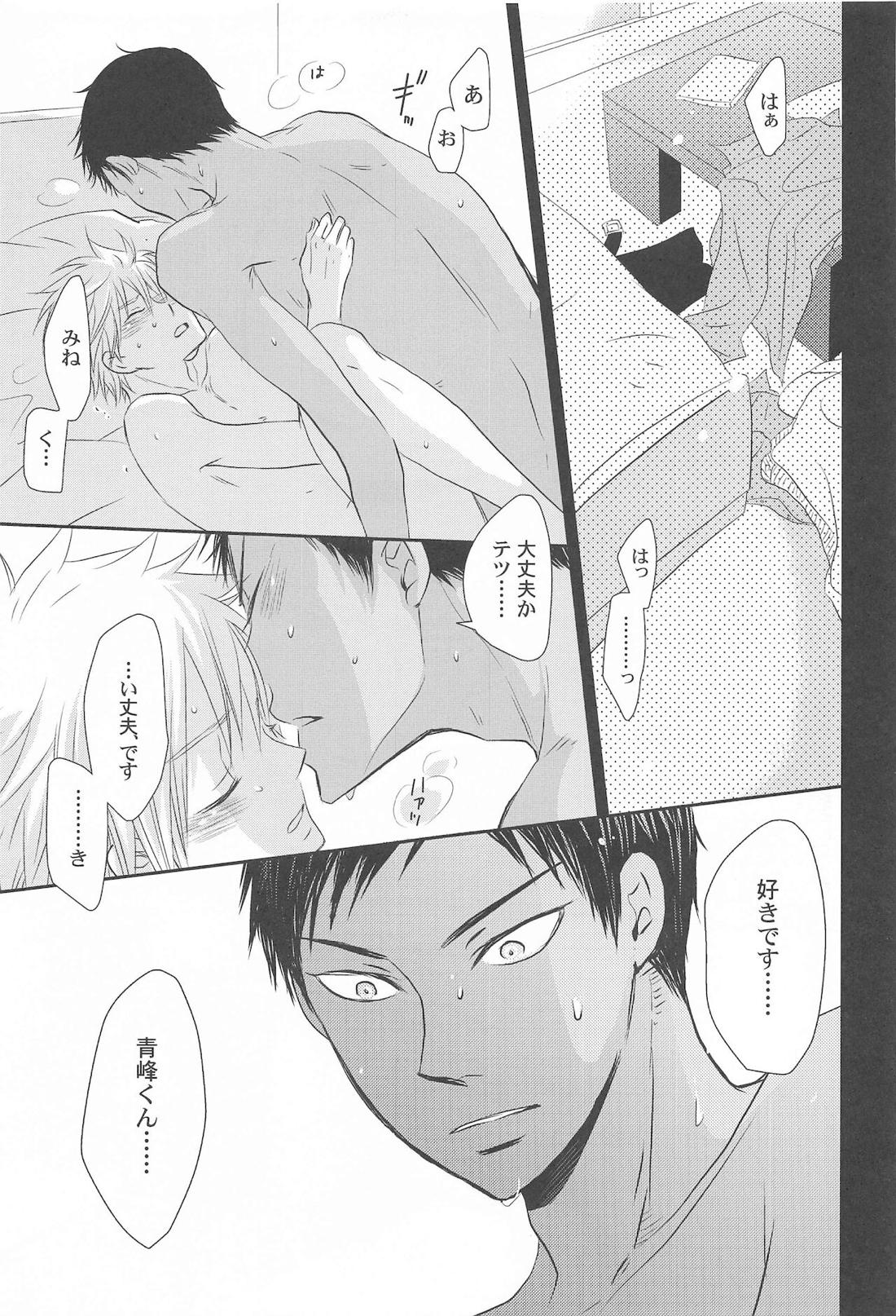 THE PSYLOCK OF KUROBAS 79ページ