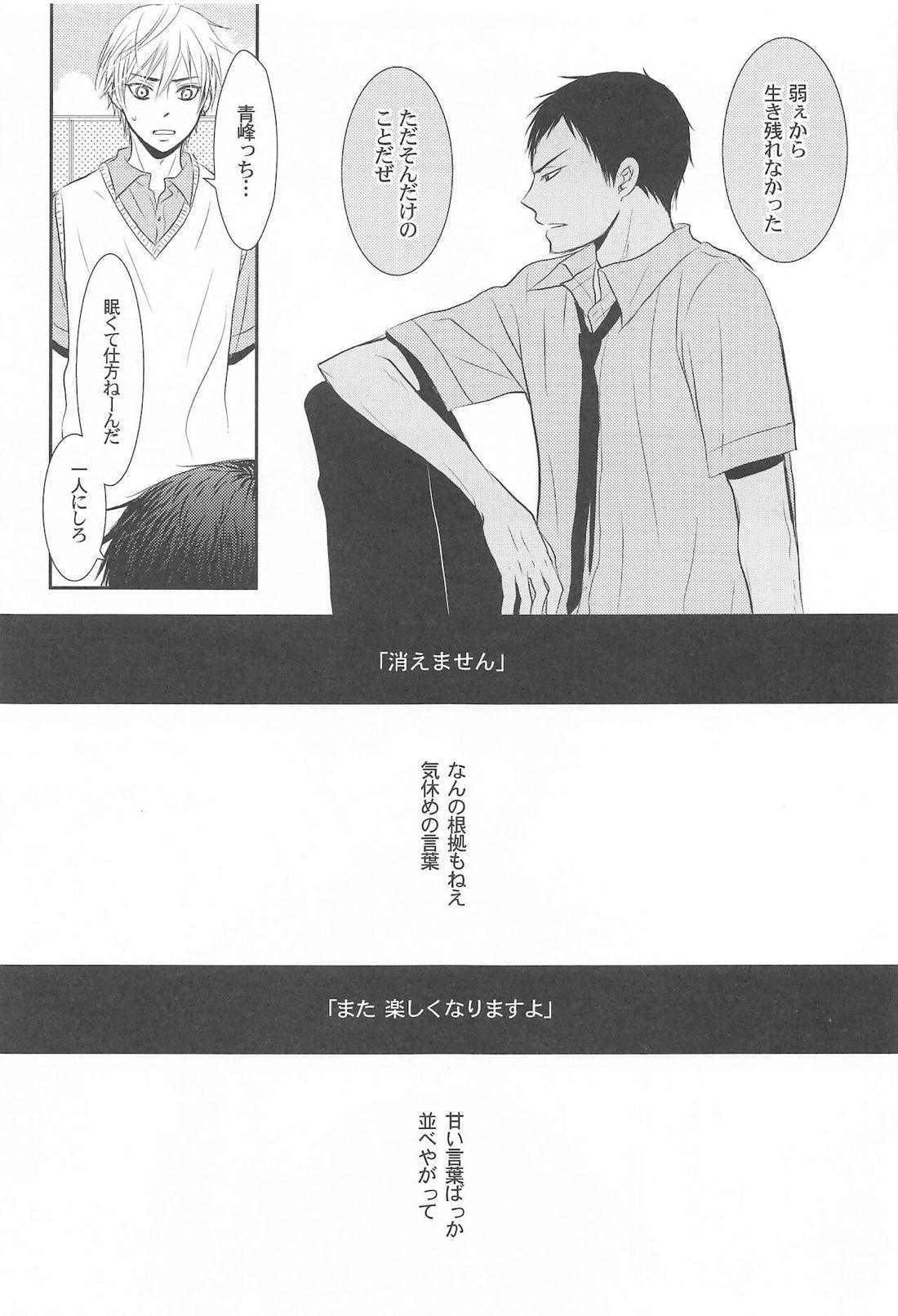 THE PSYLOCK OF KUROBAS 85ページ