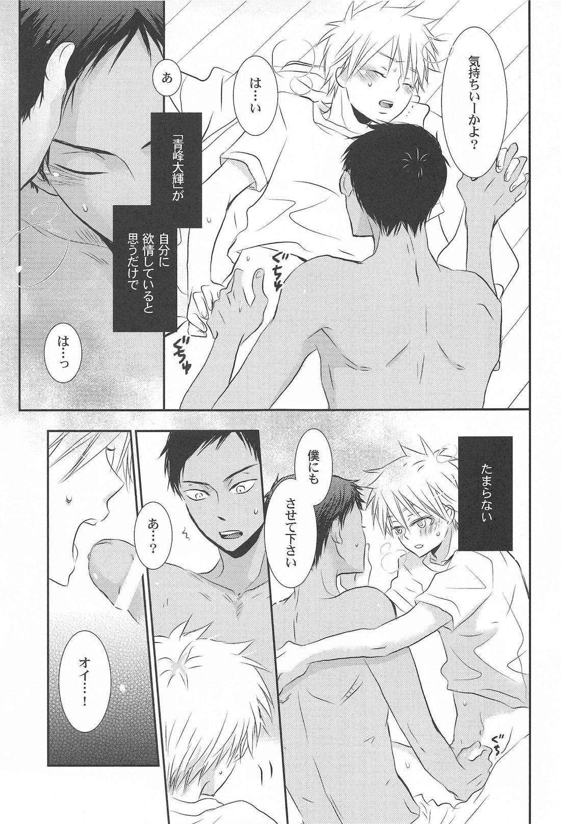 THE PSYLOCK OF KUROBAS 93ページ