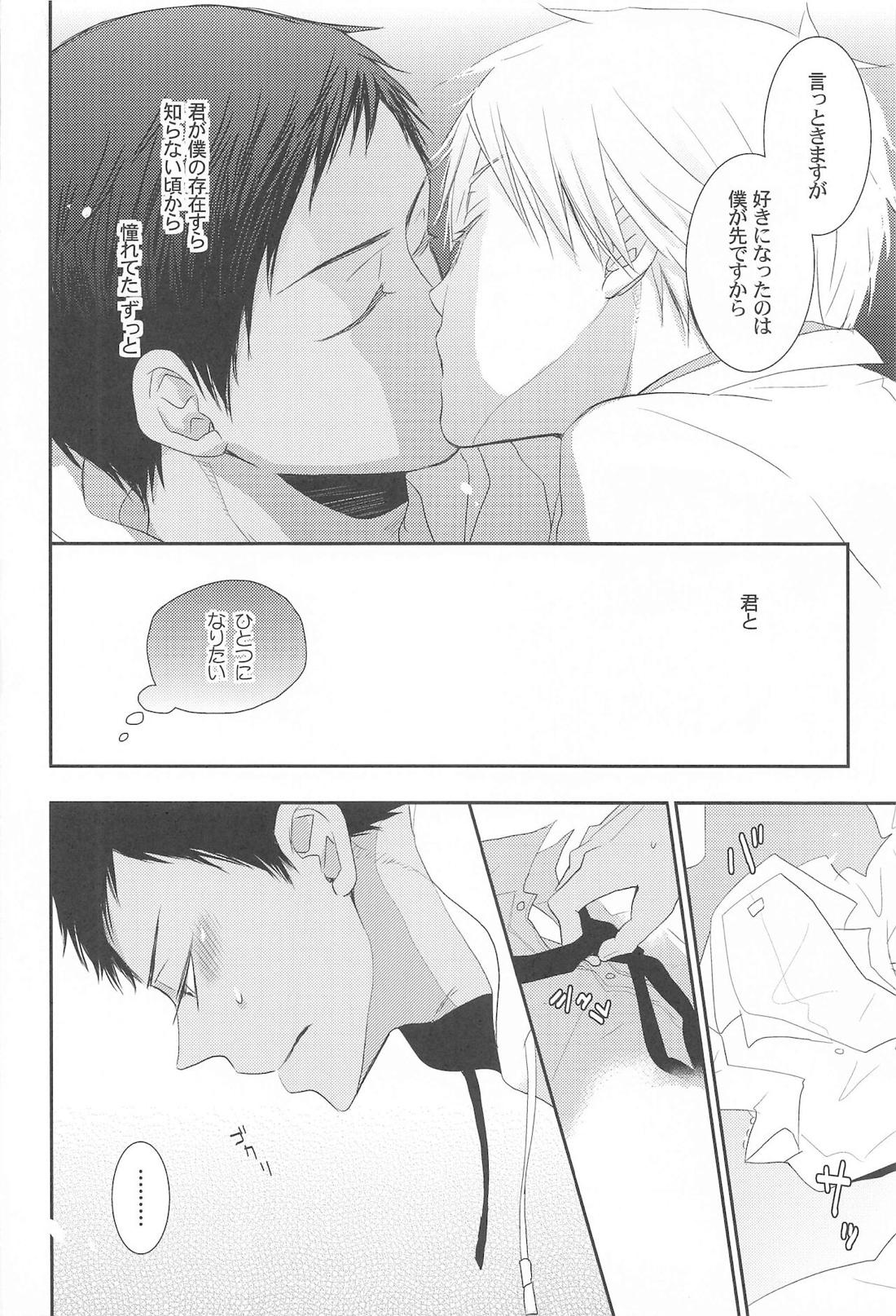 THE PSYLOCK OF KUROBAS 111ページ