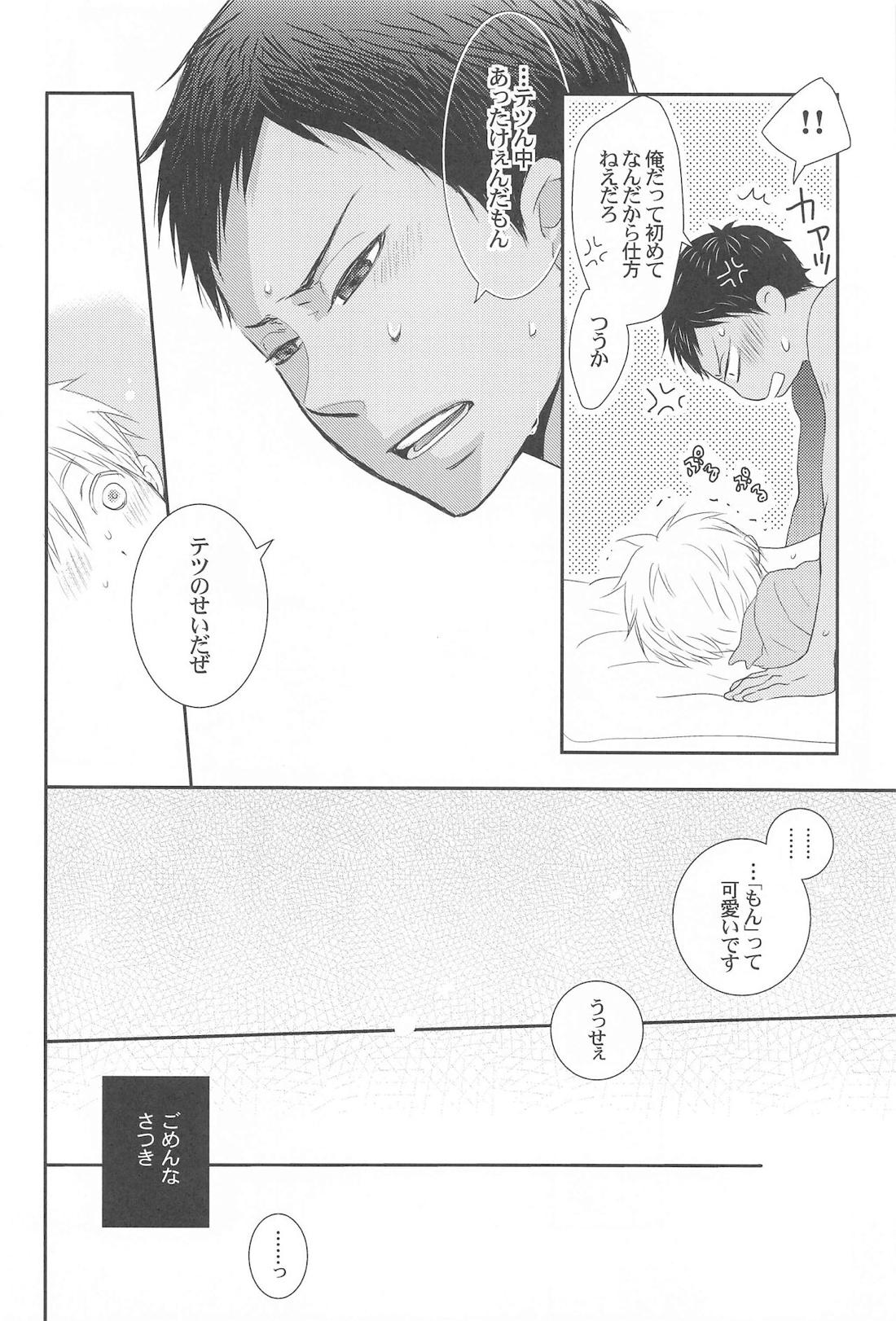 THE PSYLOCK OF KUROBAS 123ページ