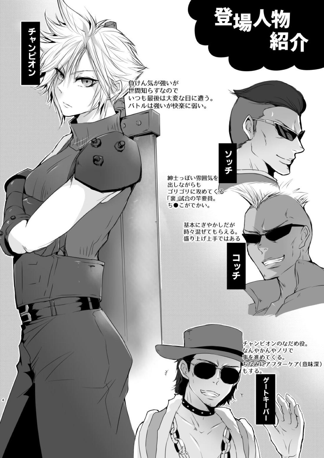 Rematch in the Arena 3ページ