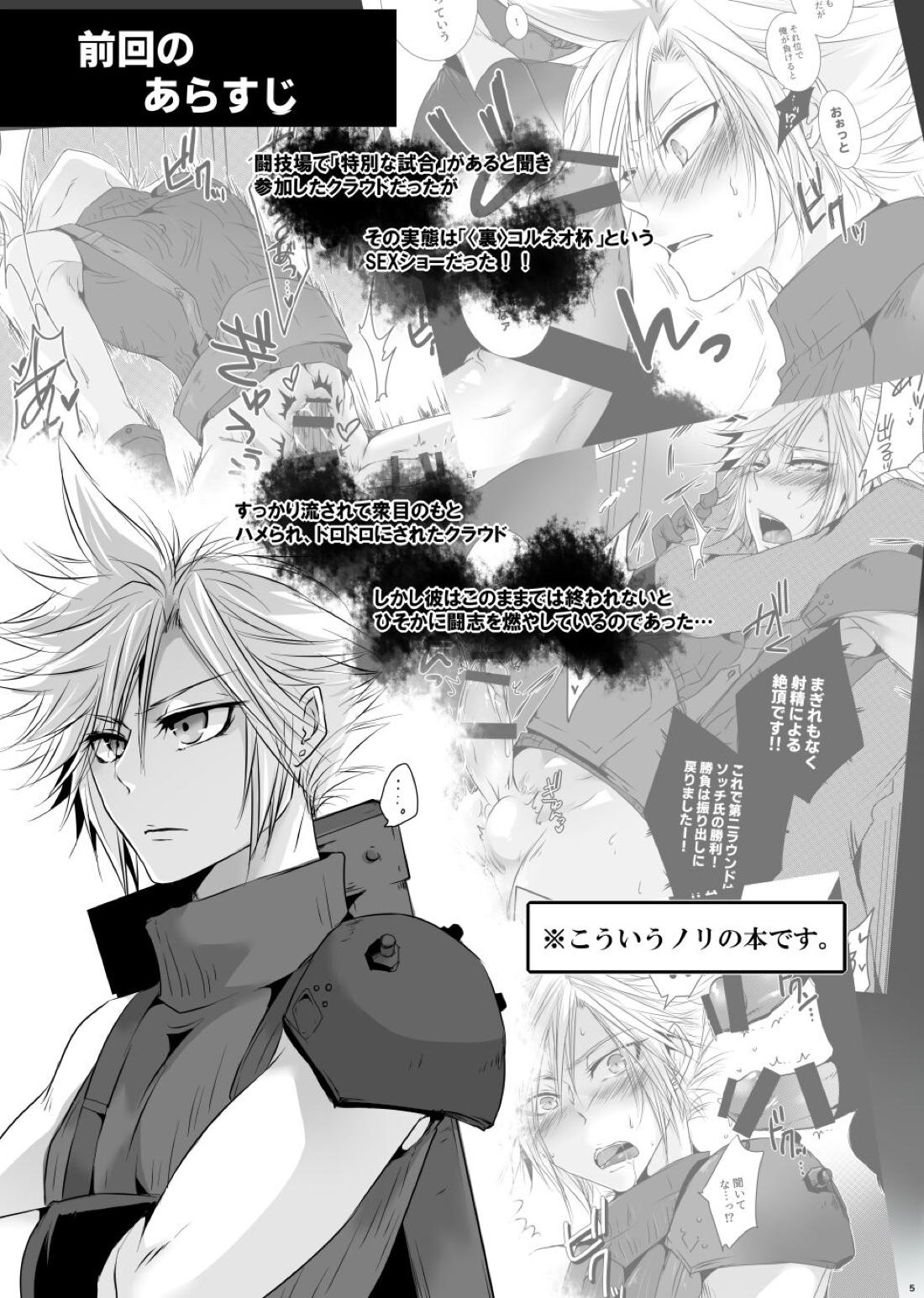 Rematch in the Arena 4ページ