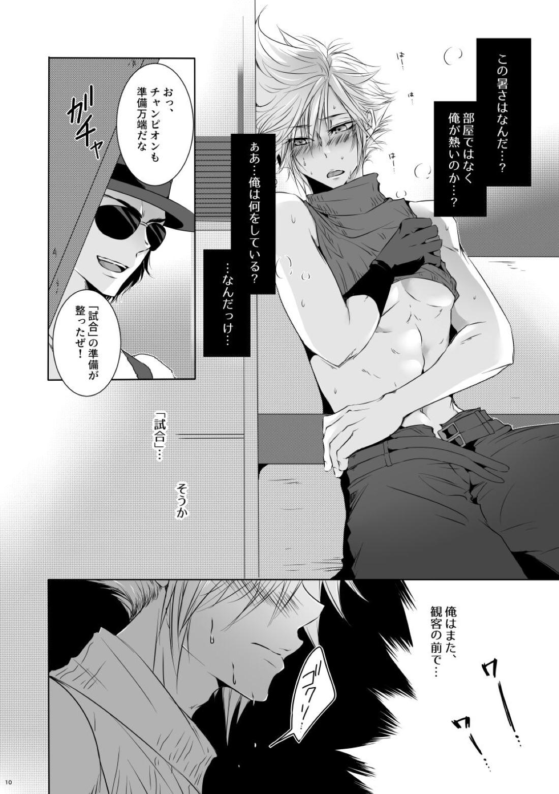 Rematch in the Arena 9ページ