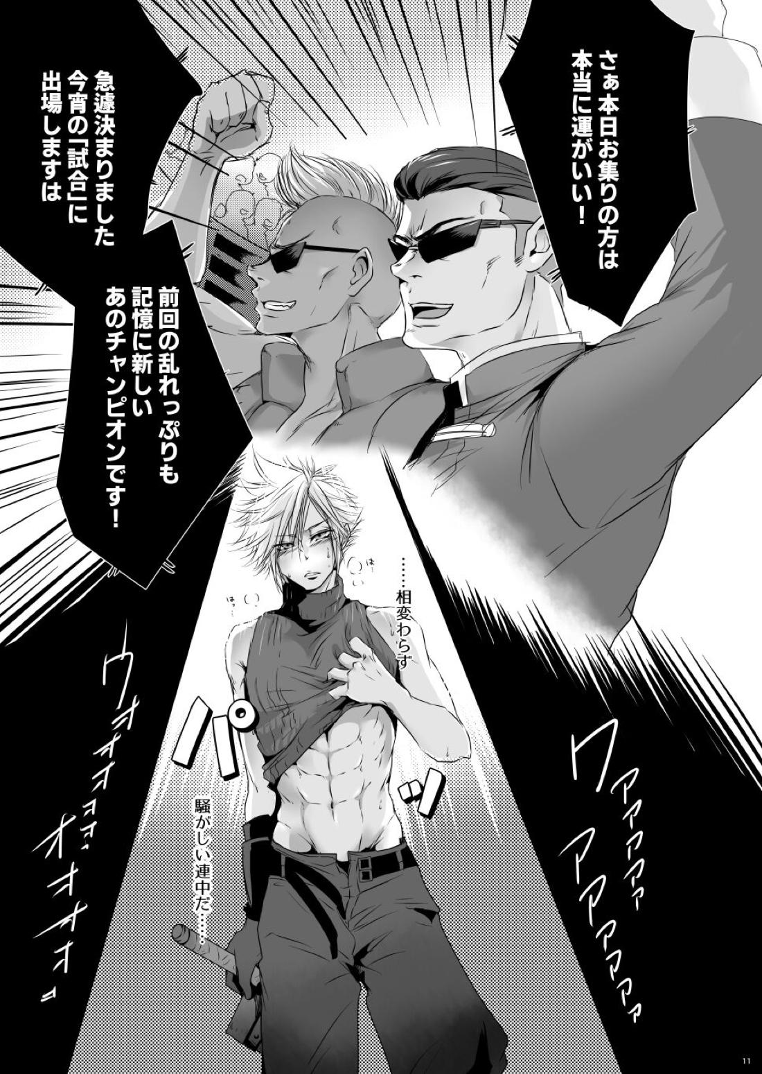 Rematch in the Arena 10ページ