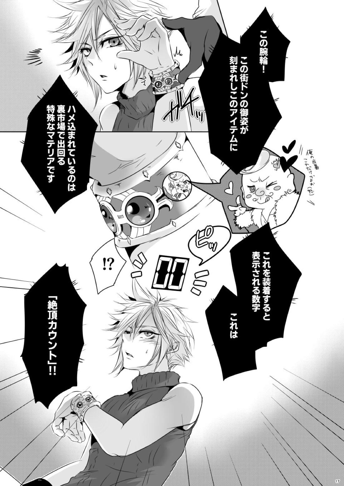 Rematch in the Arena 16ページ
