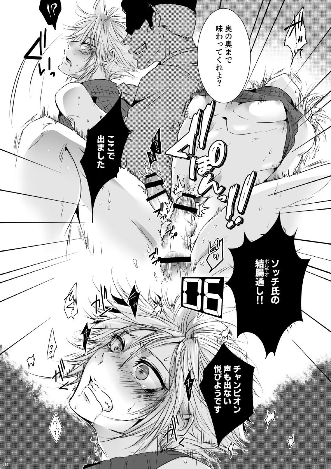 Rematch in the Arena 25ページ