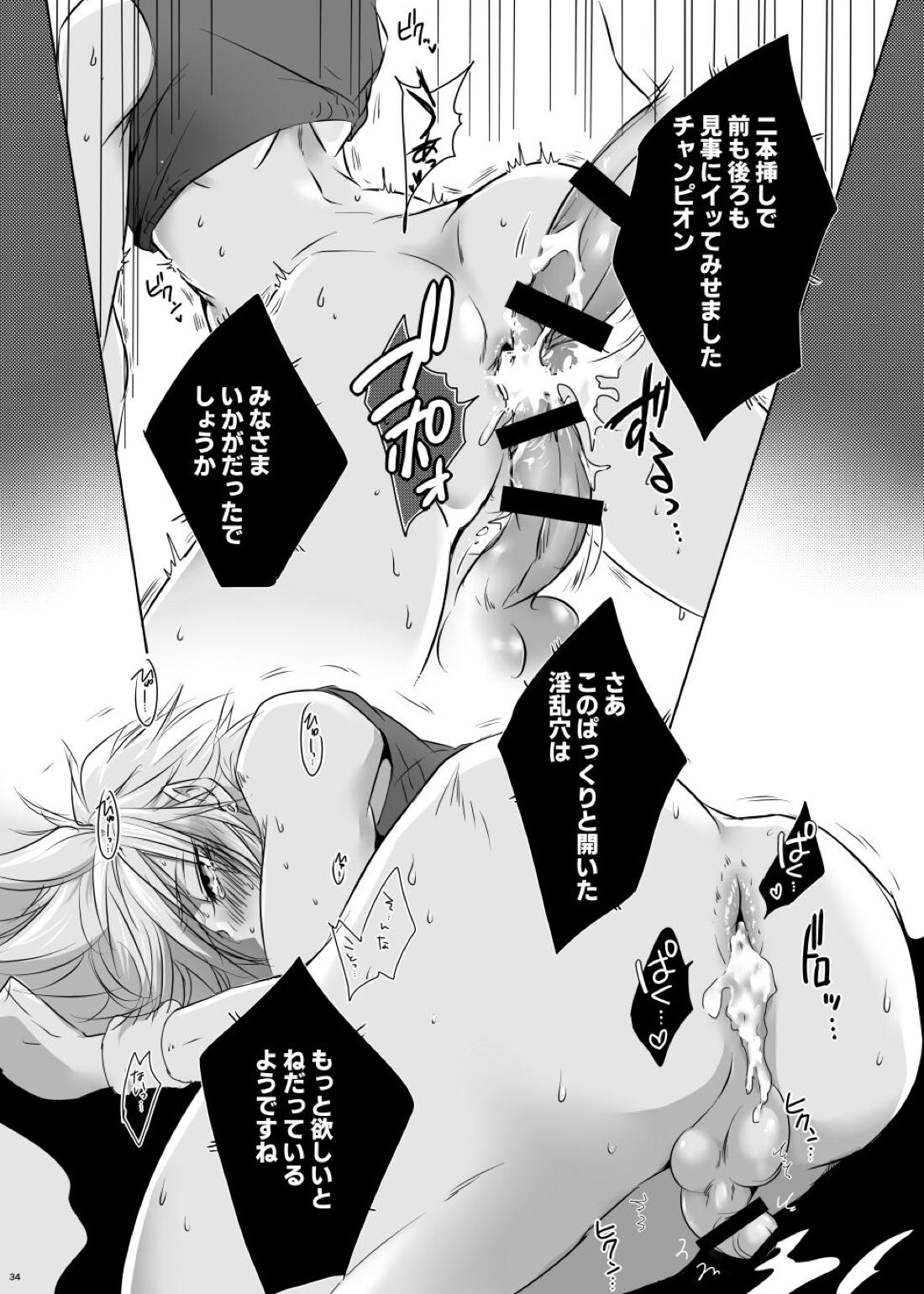 Rematch in the Arena 33ページ