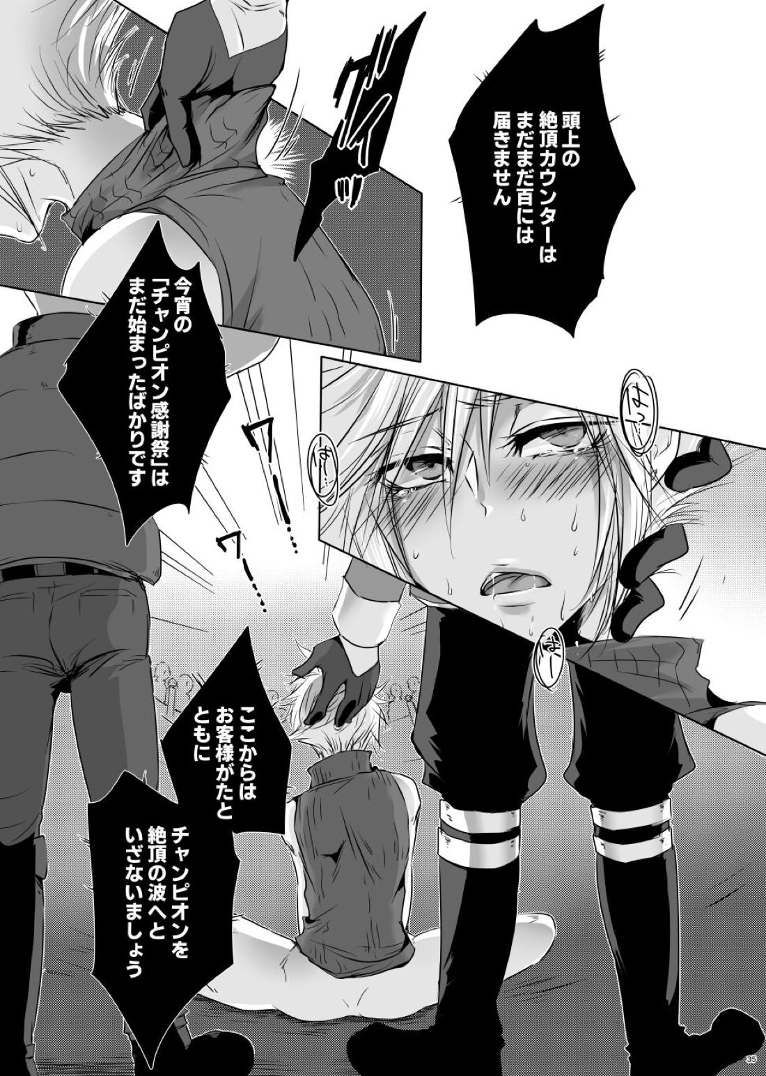 Rematch in the Arena 34ページ