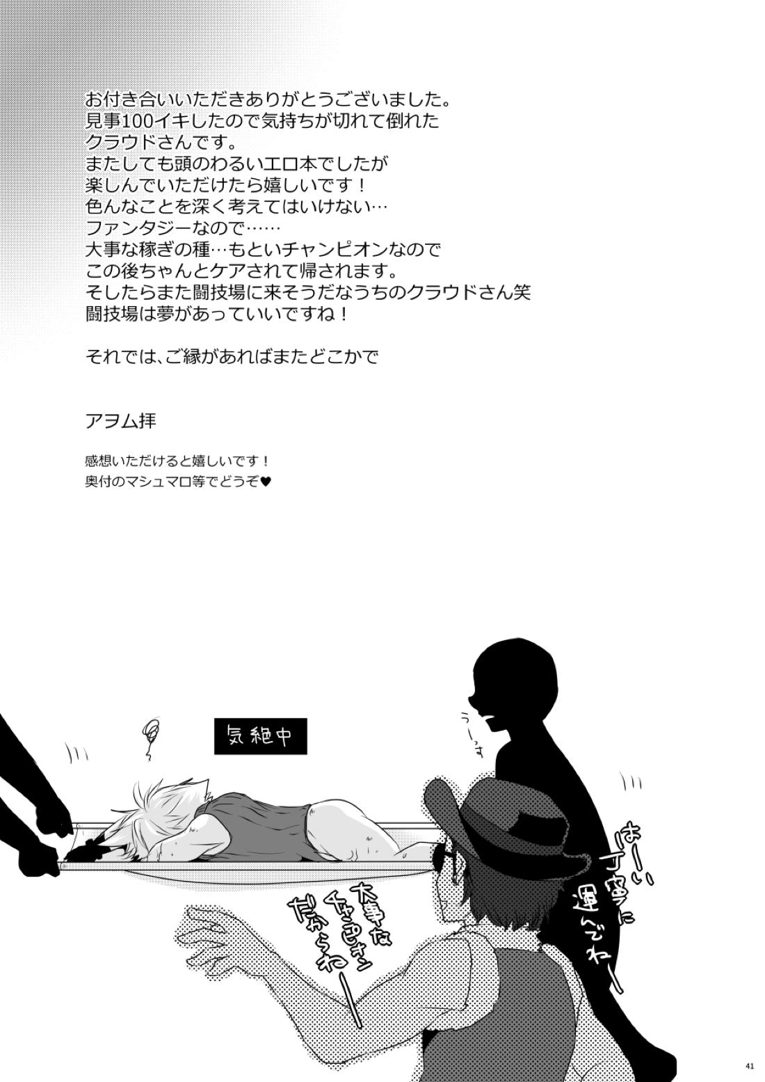 Rematch in the Arena 40ページ