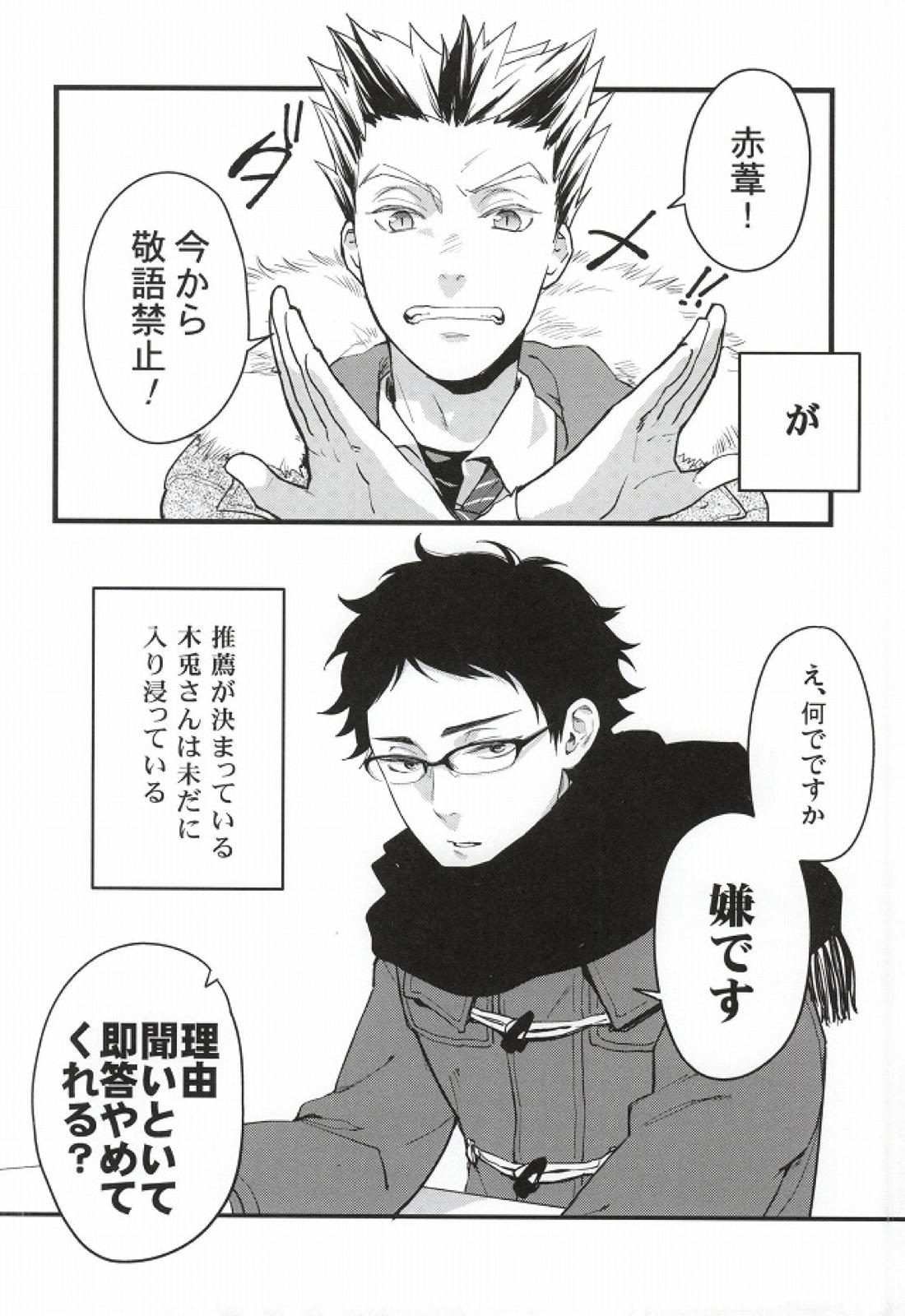 あとなんにちあとなんかい 3ページ