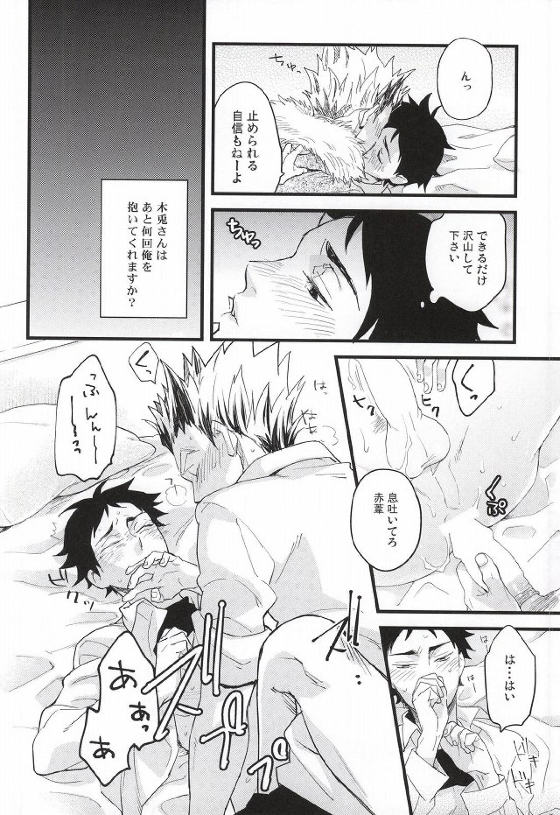 あとなんにちあとなんかい 31ページ