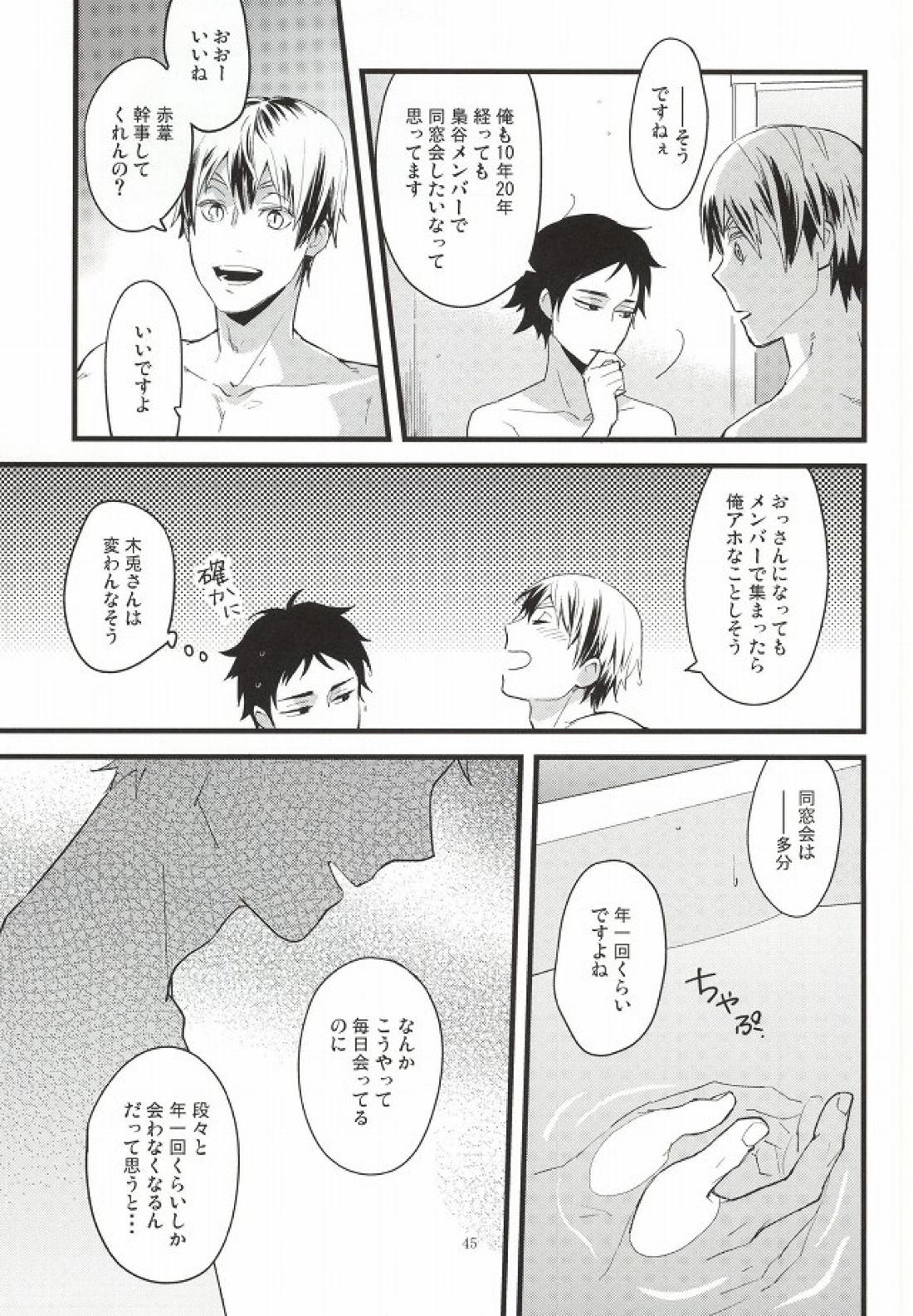 あとなんにちあとなんかい 42ページ
