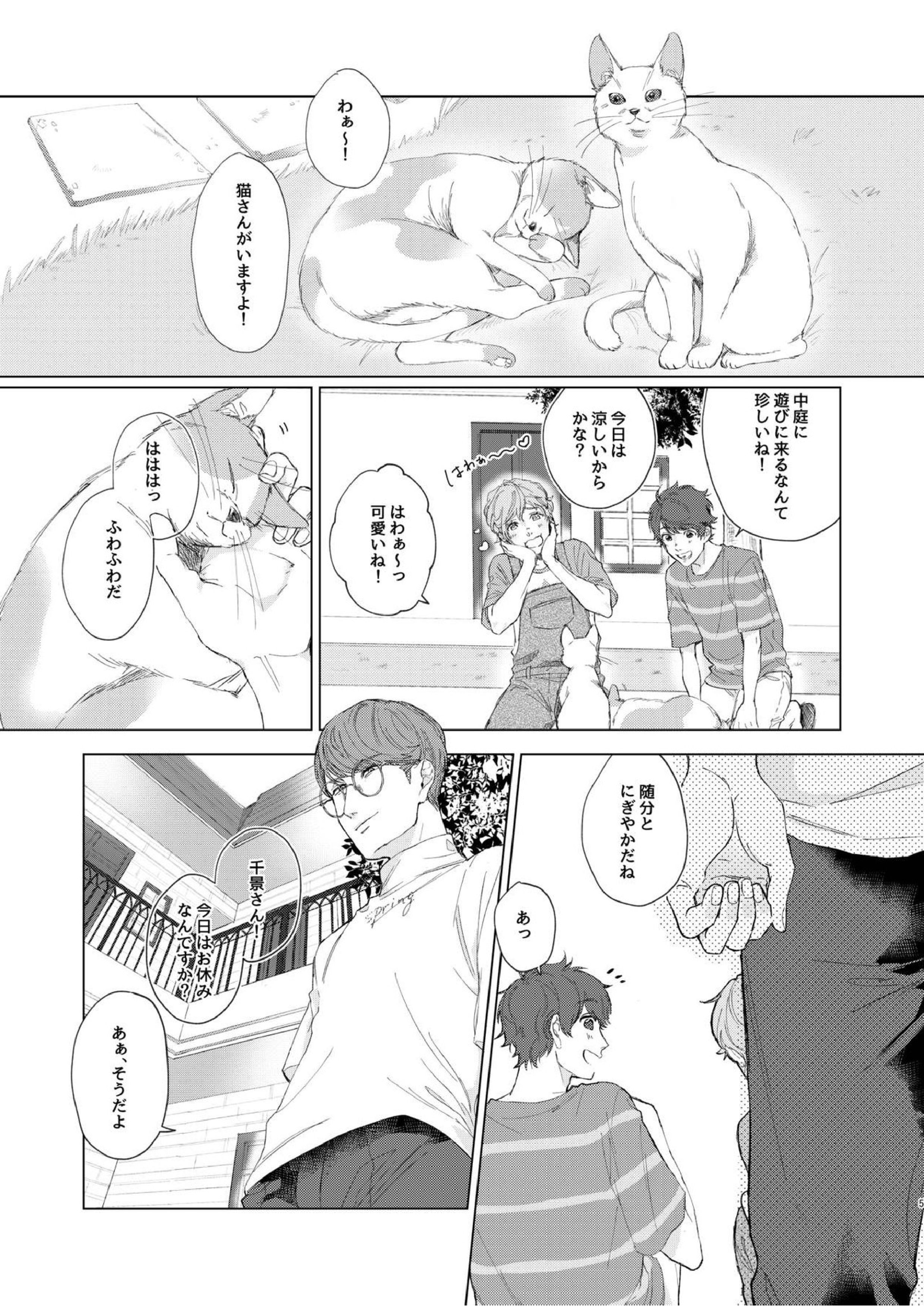 千景さんは猫がお好き! 4ページ
