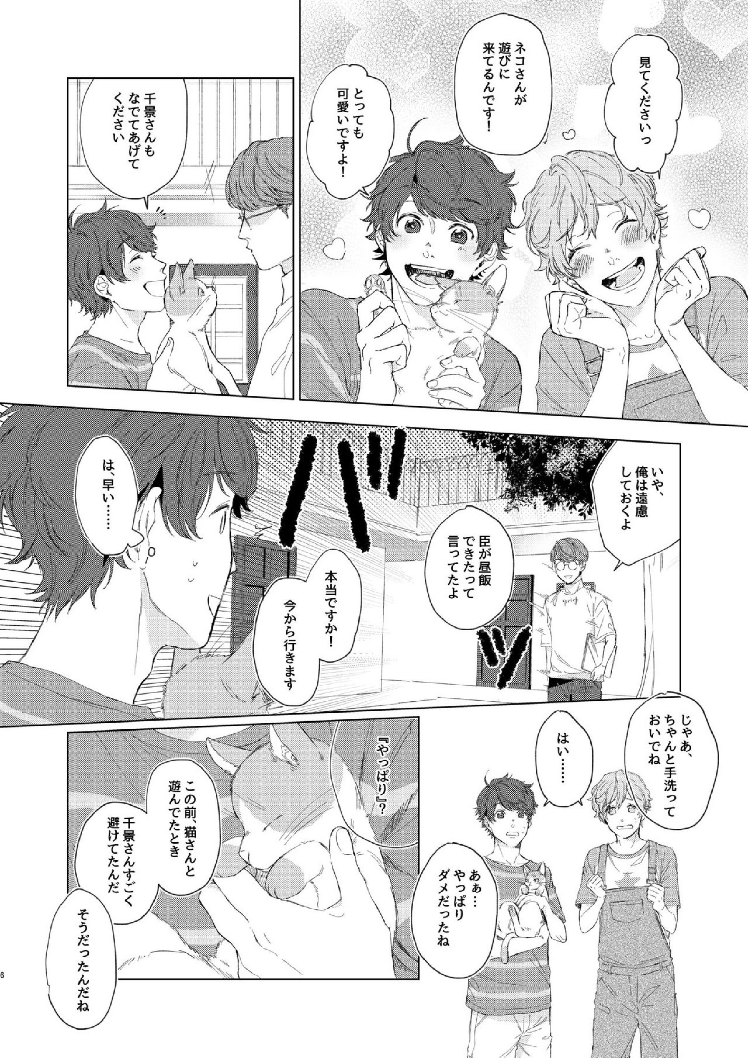 千景さんは猫がお好き! 5ページ